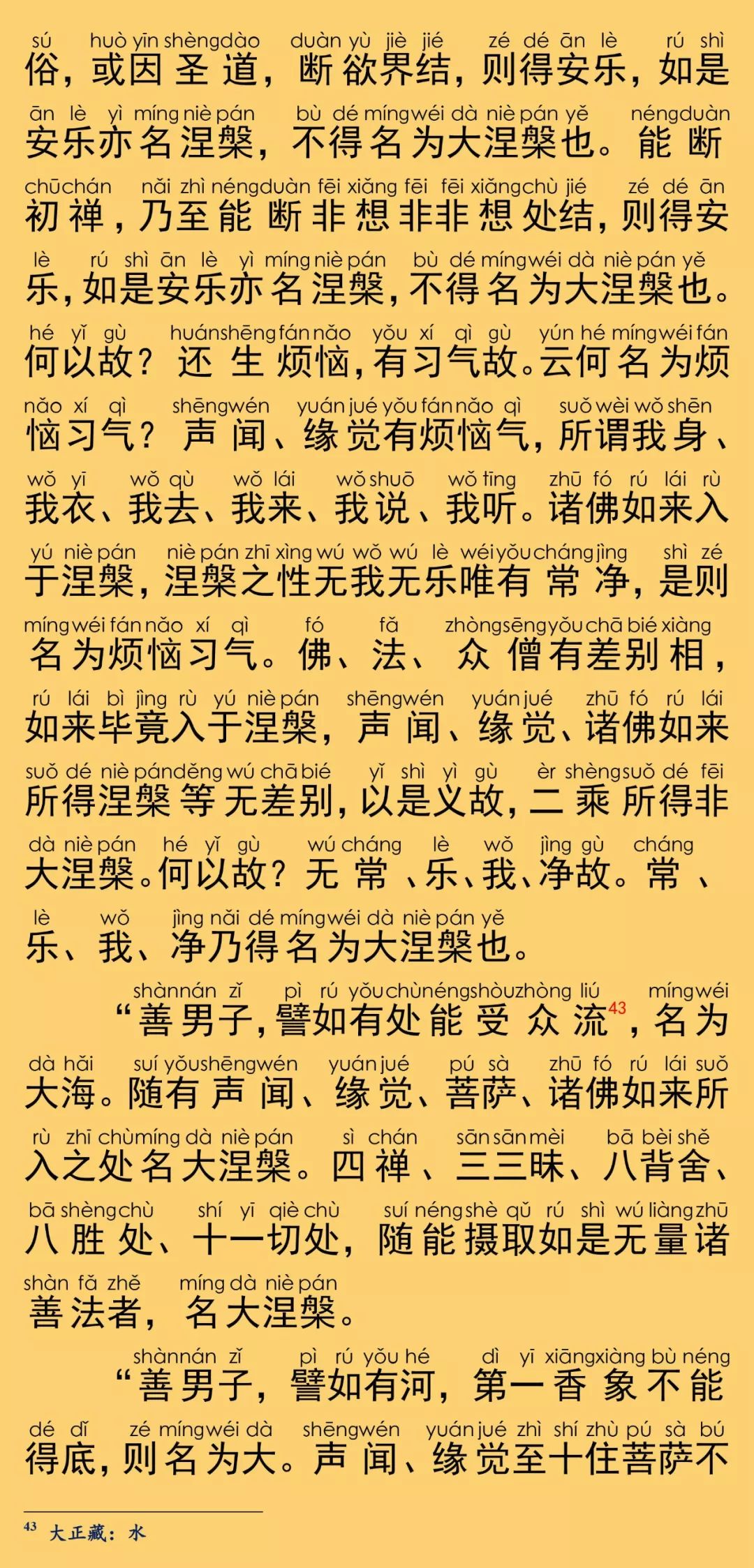 大般涅槃經卷第二十一21