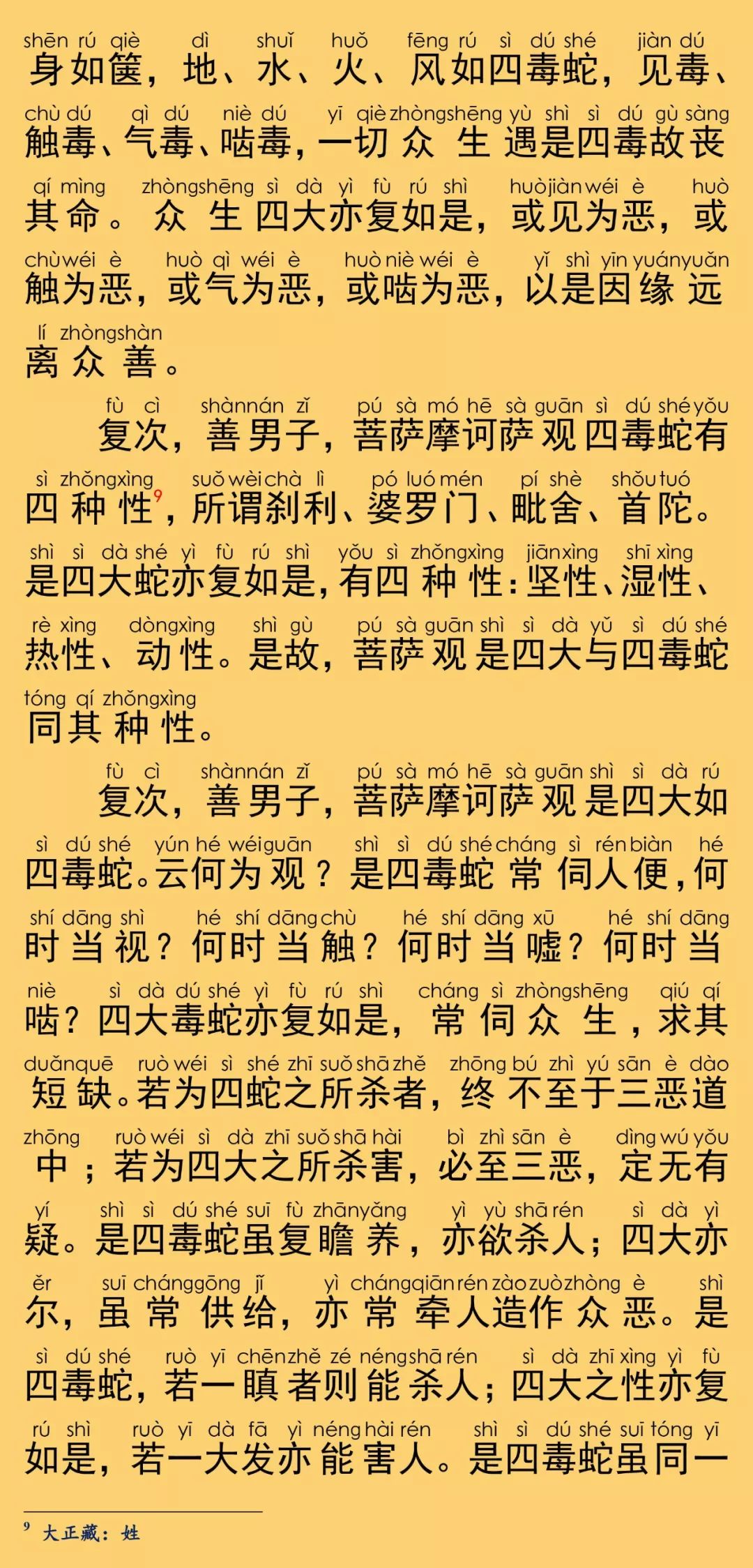 大般涅槃經卷第二十一7