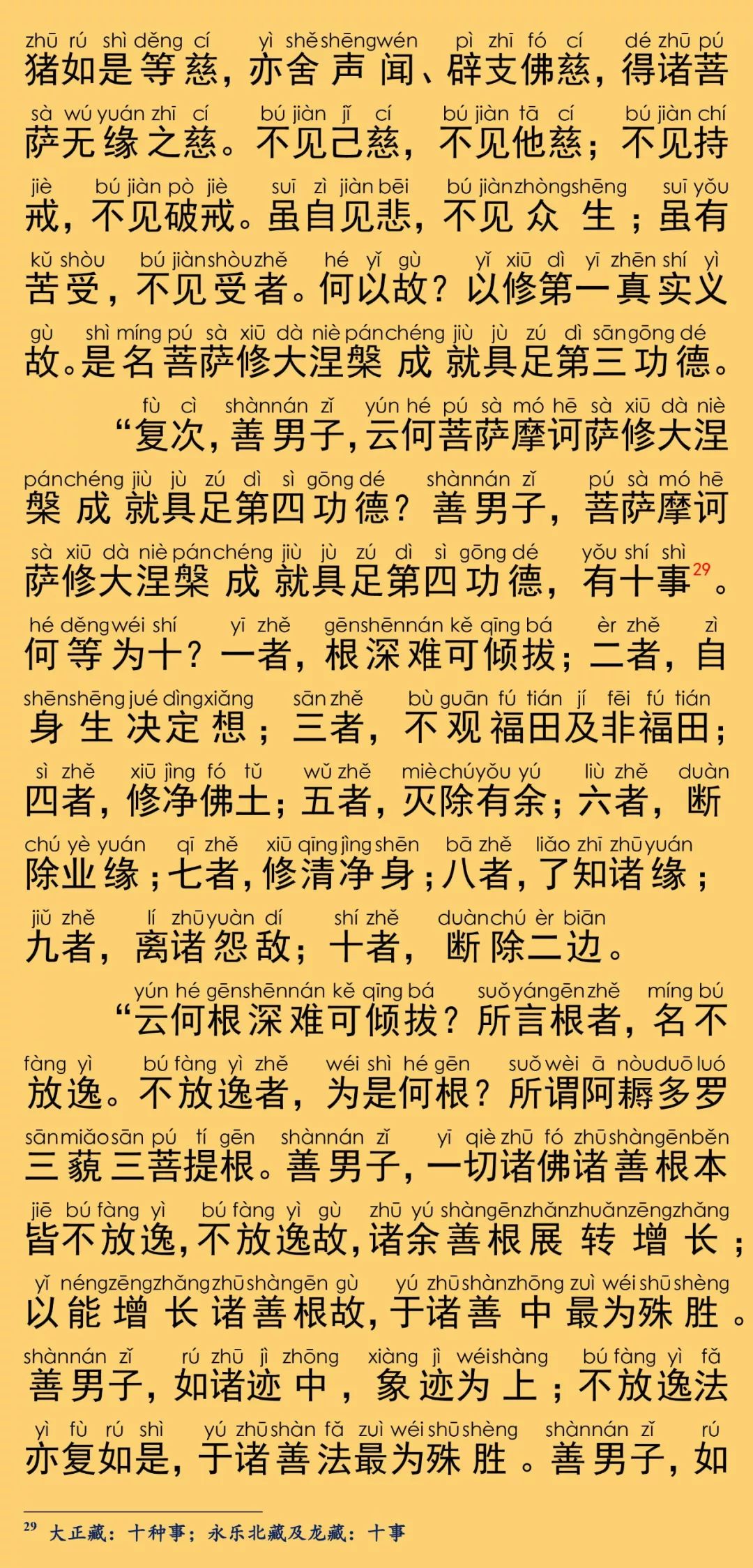 大般涅槃經卷第二十二16