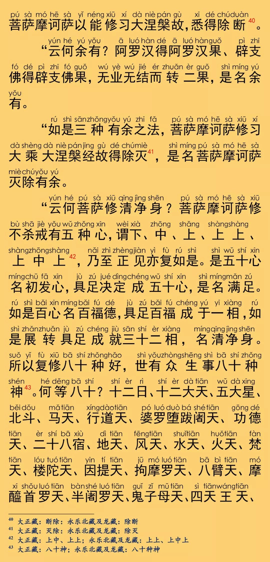 大般涅槃經卷第二十二25