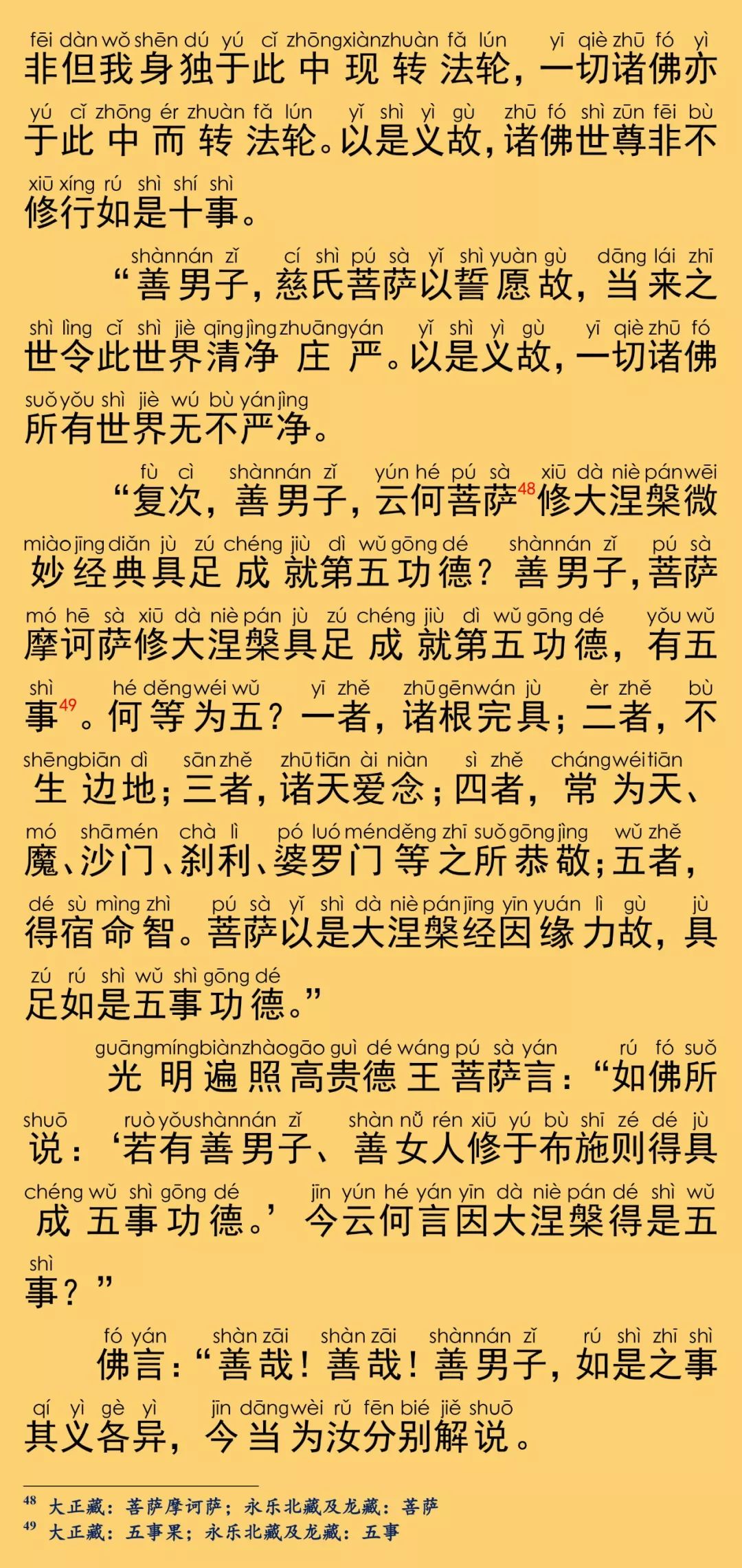 大般涅槃經卷第二十二29