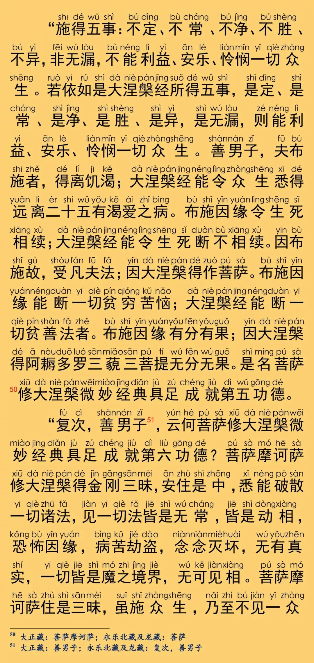 大般涅槃經卷第二十二30