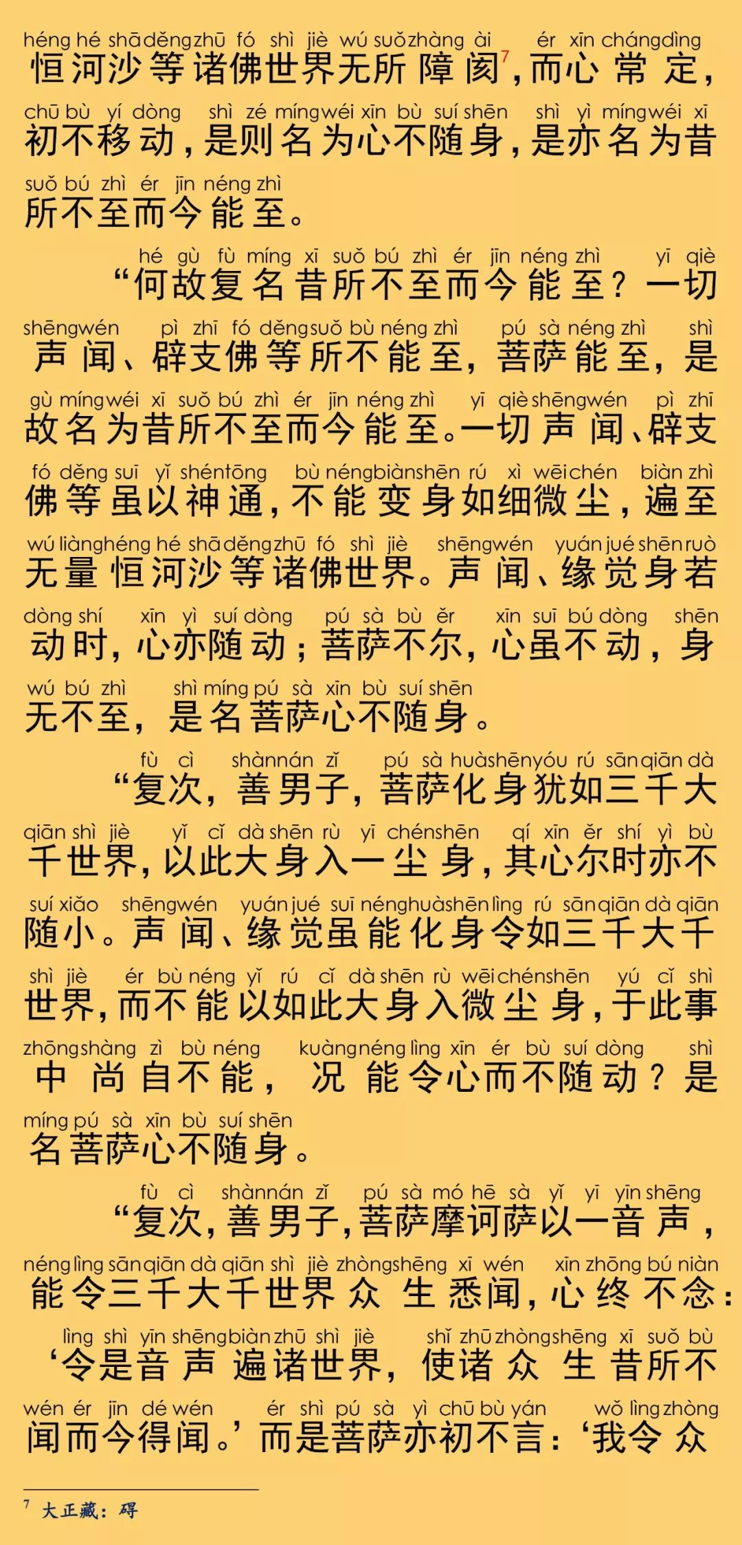 大般涅槃經卷第二十二7