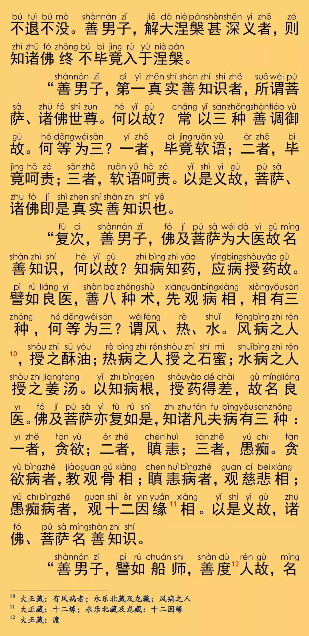 大般涅槃經卷第二十三10