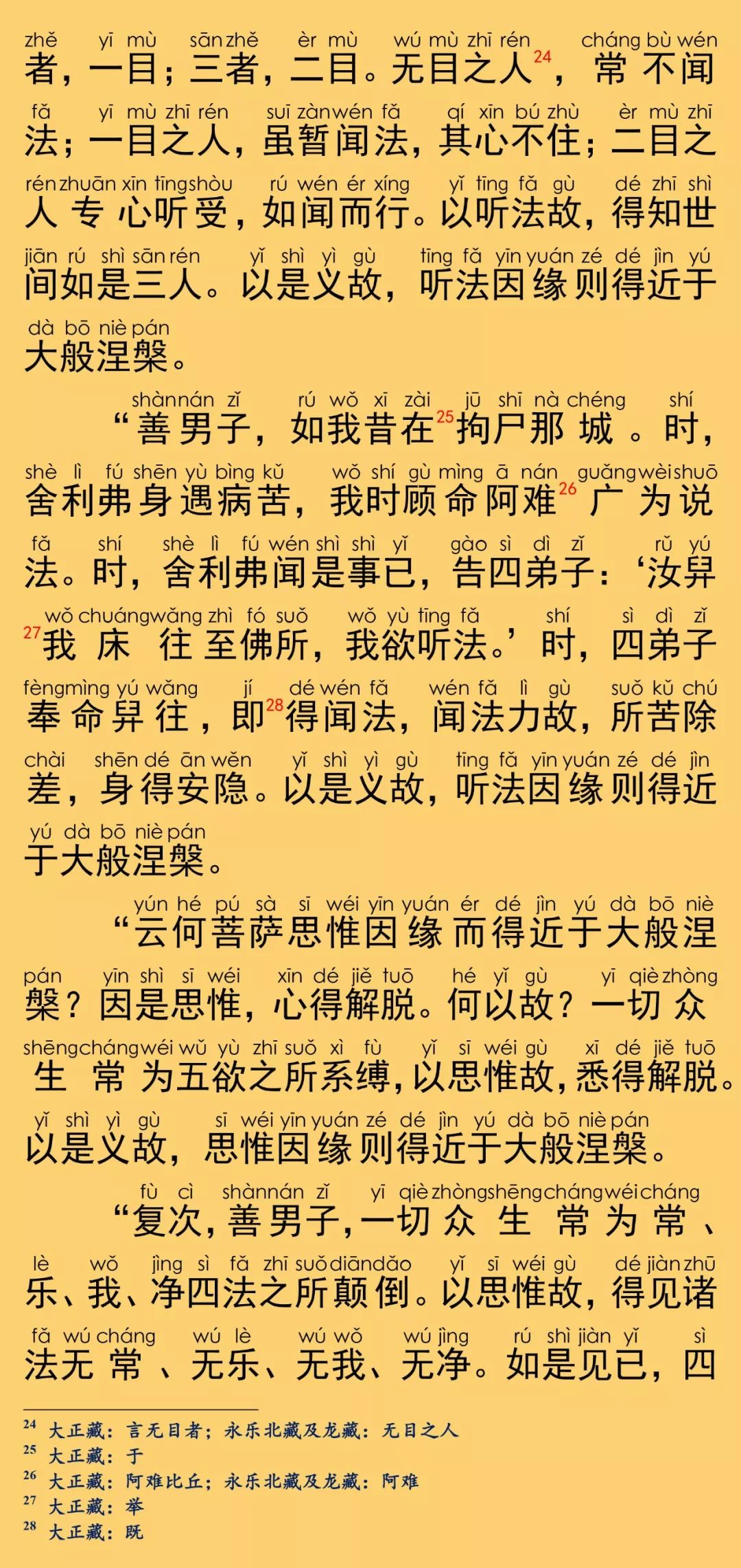 大般涅槃經卷第二十三15