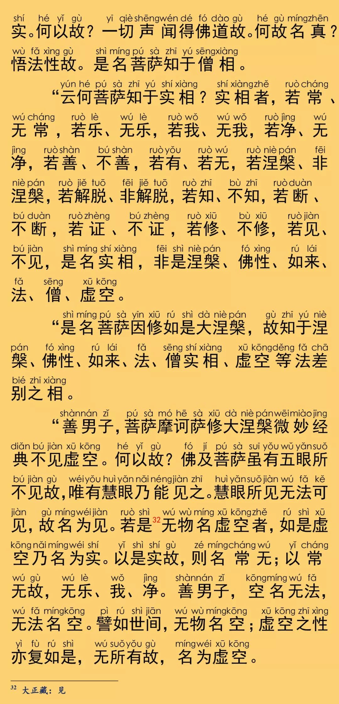 大般涅槃經卷第二十三19