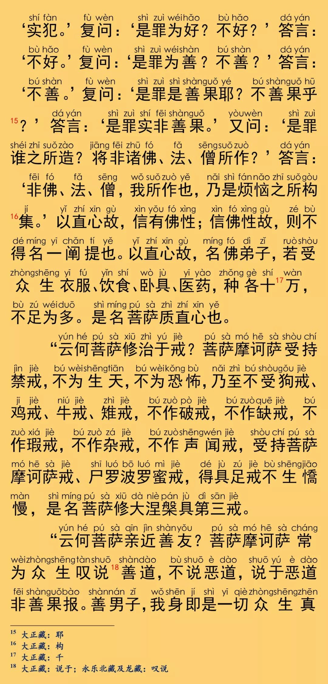 大般涅槃經卷第二十四15