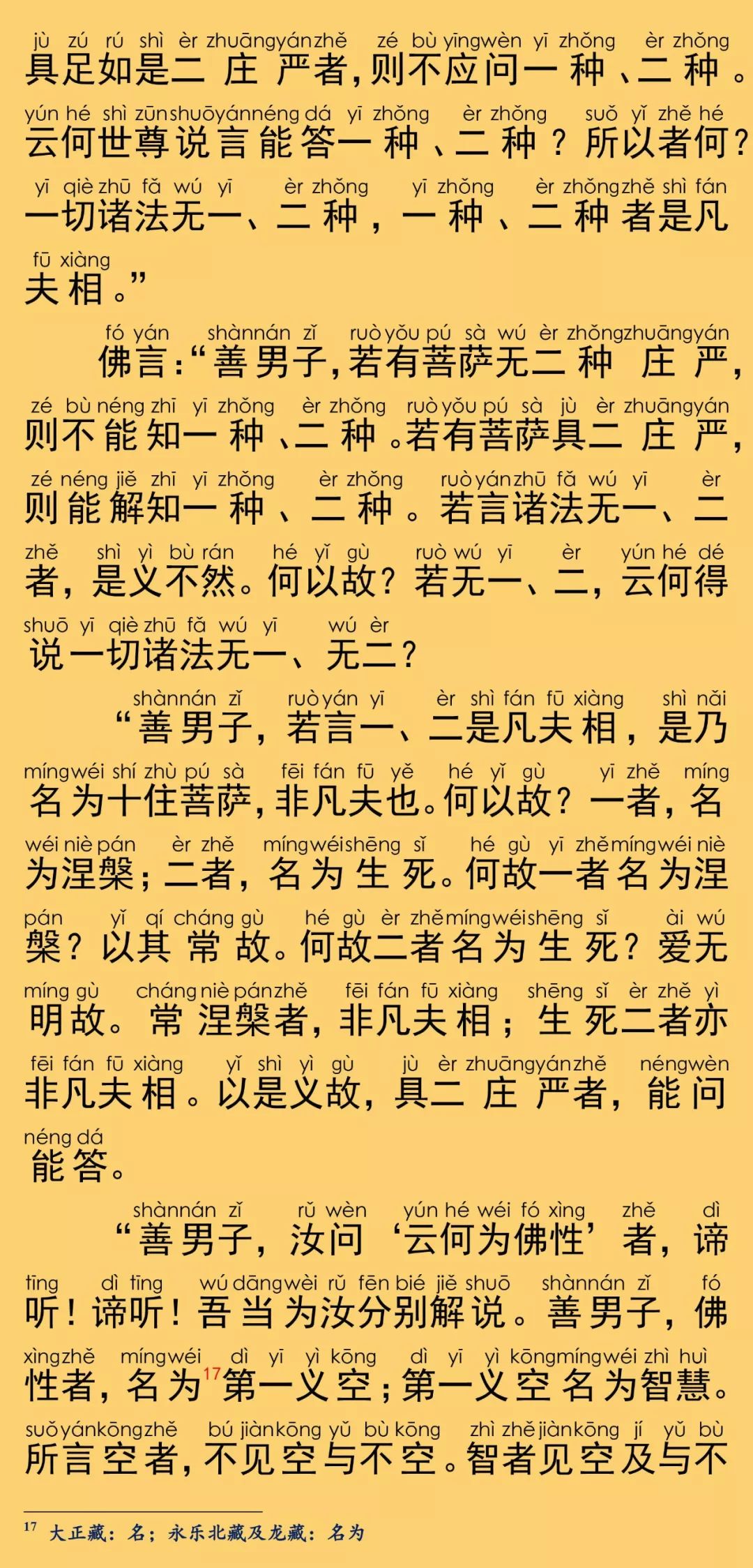 大般涅槃經卷第二十五10