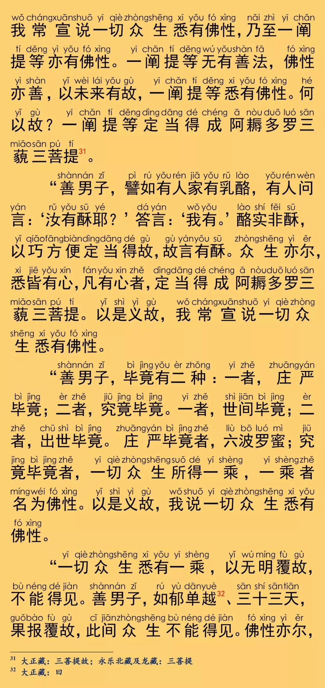 大般涅槃經卷第二十五17