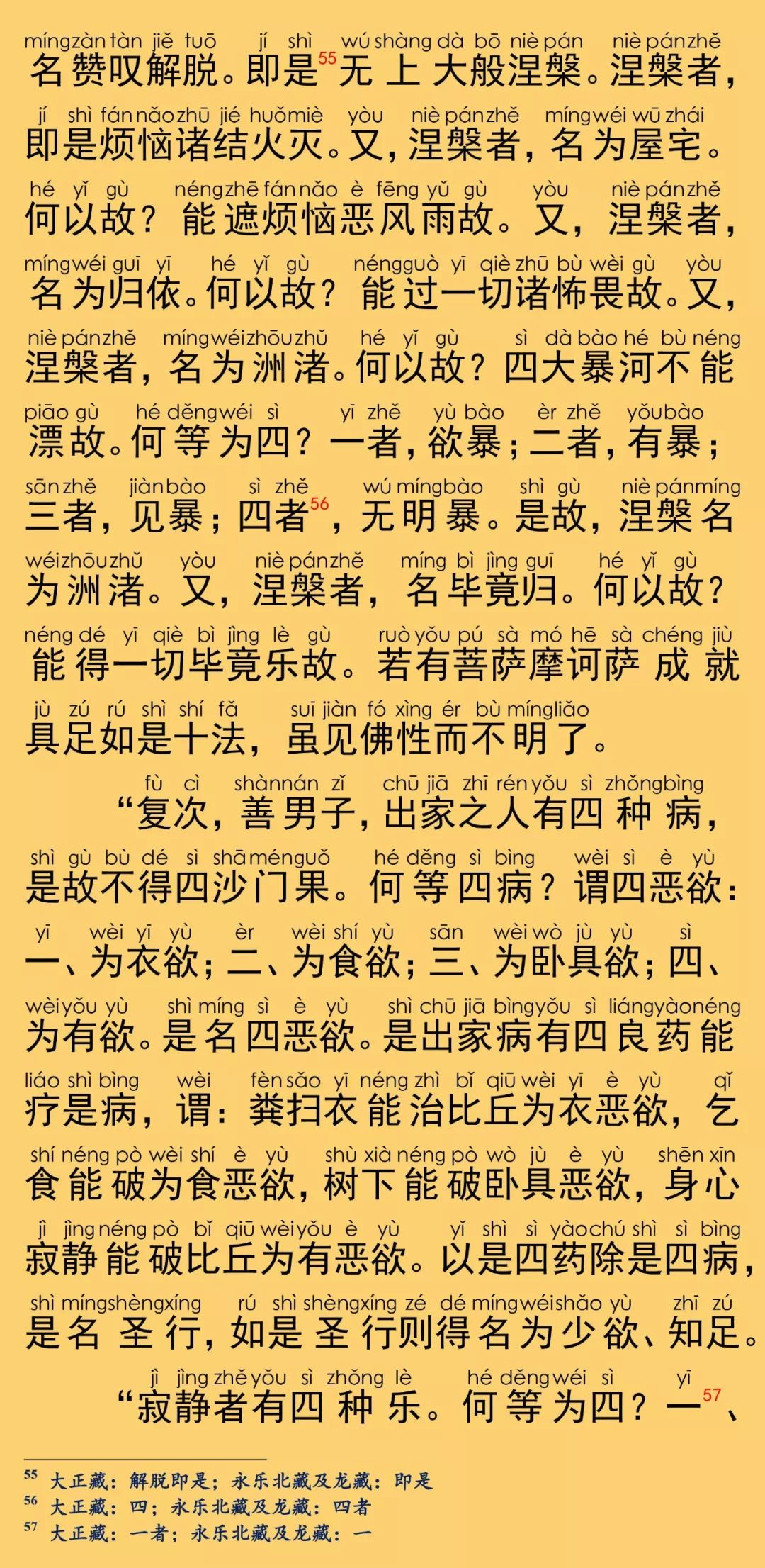 大般涅槃經卷第二十五30