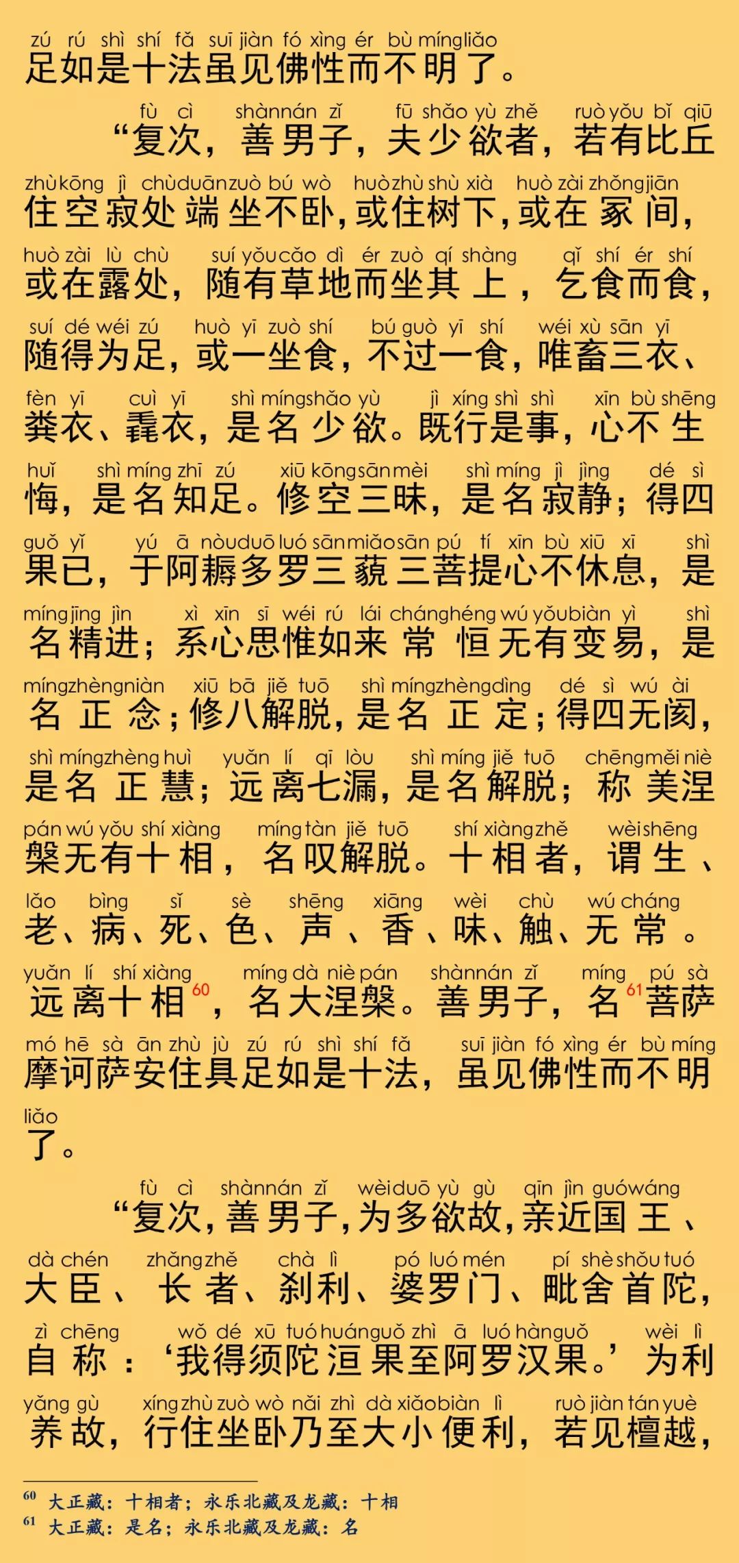 大般涅槃經卷第二十五32