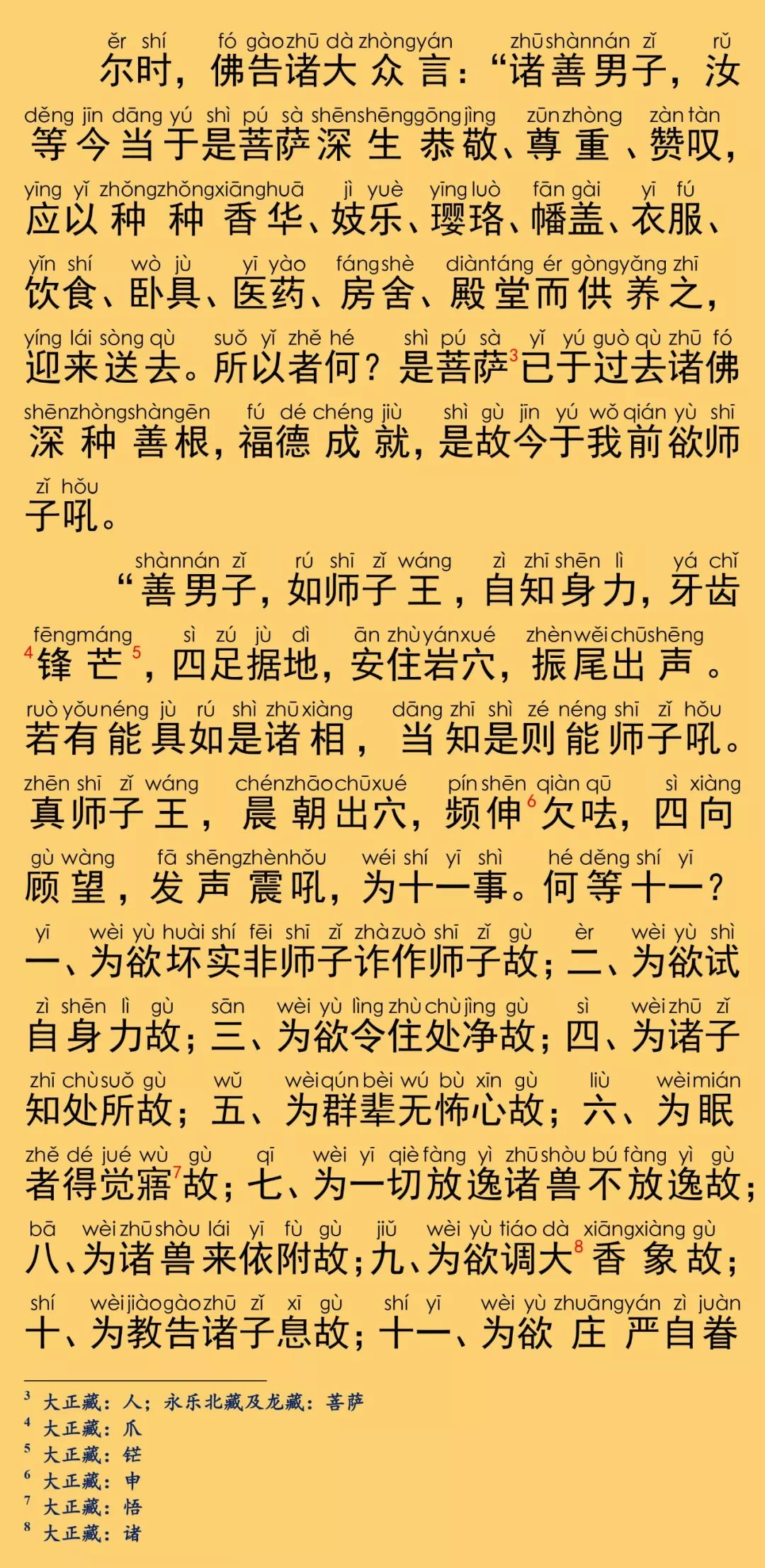 大般涅槃經卷第二十五6