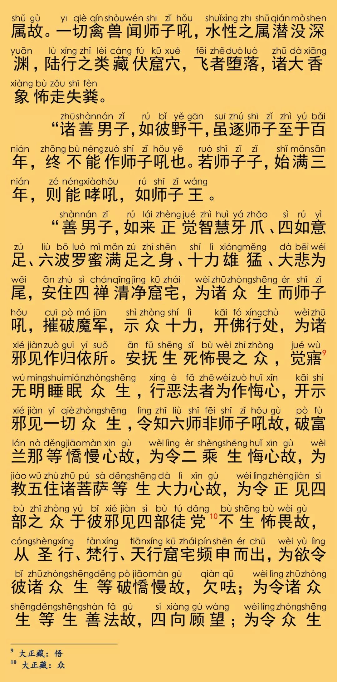 大般涅槃經卷第二十五7