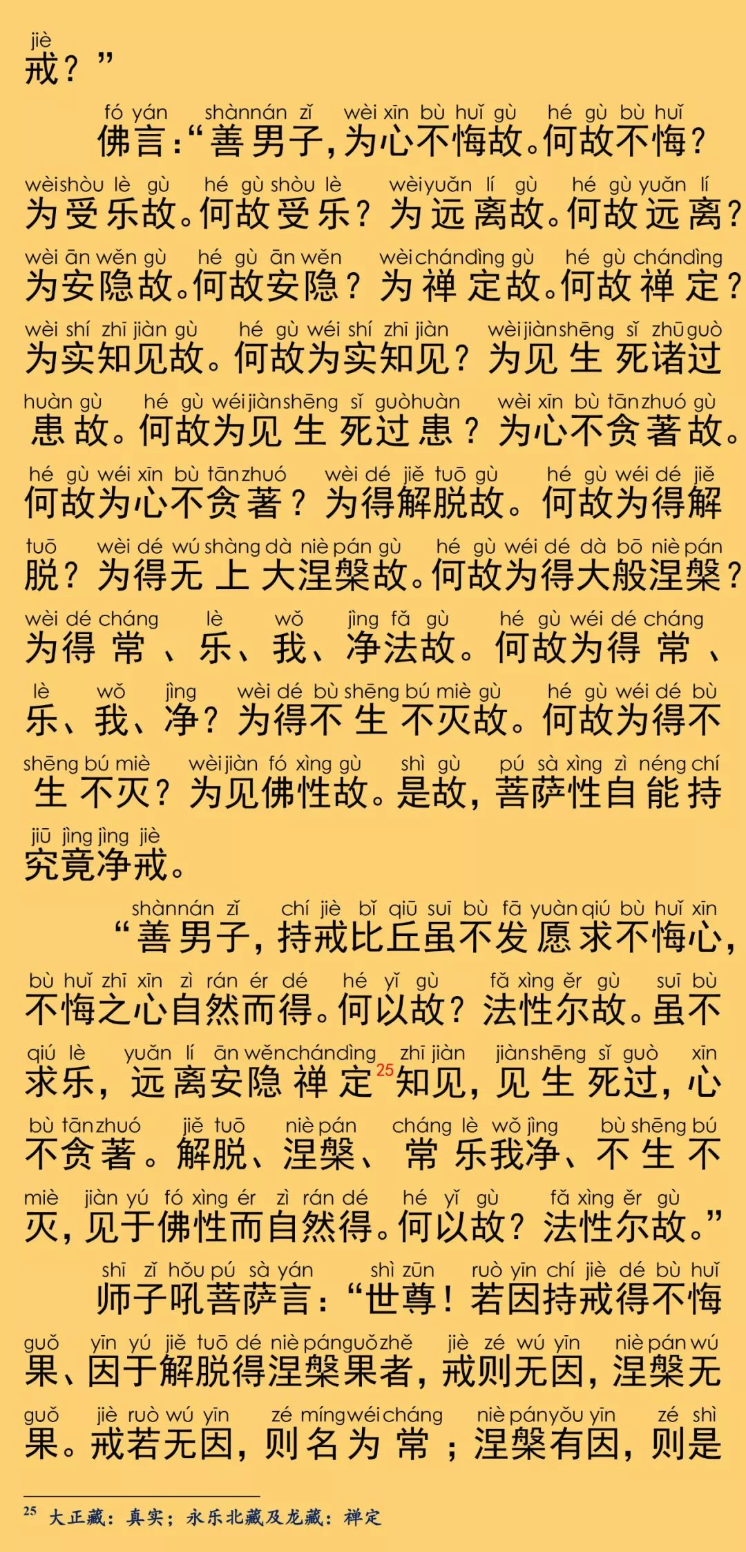 大般涅槃經卷第二十六12