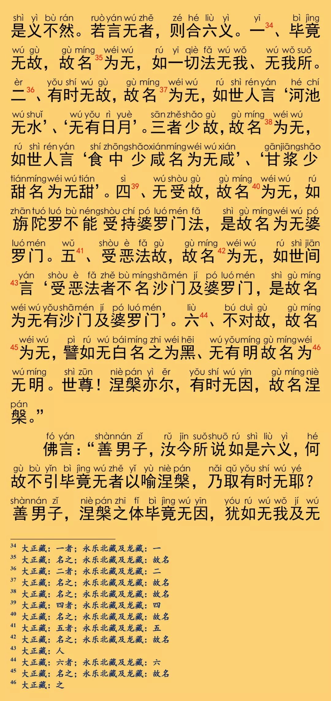 大般涅槃經卷第二十六15