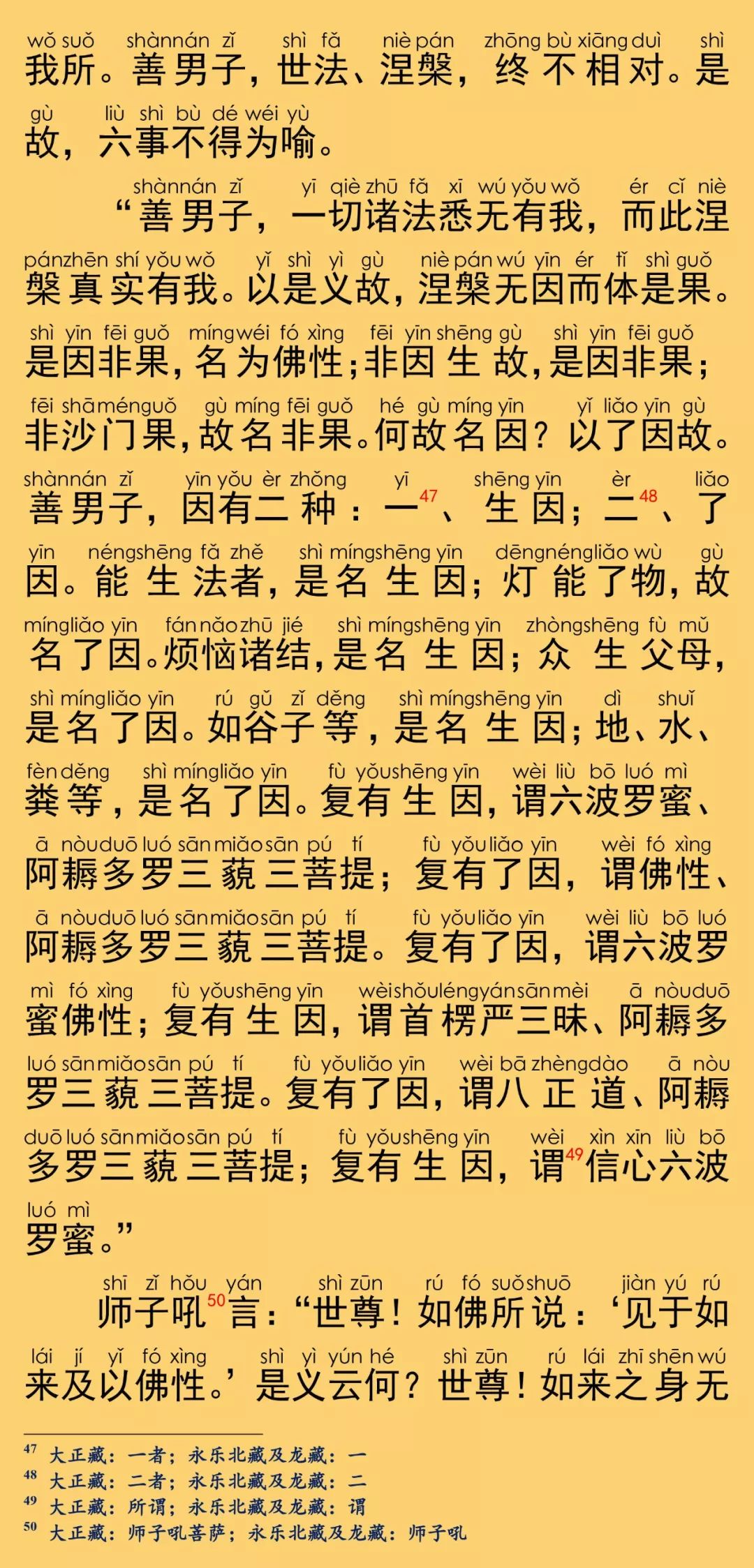 大般涅槃經卷第二十六16