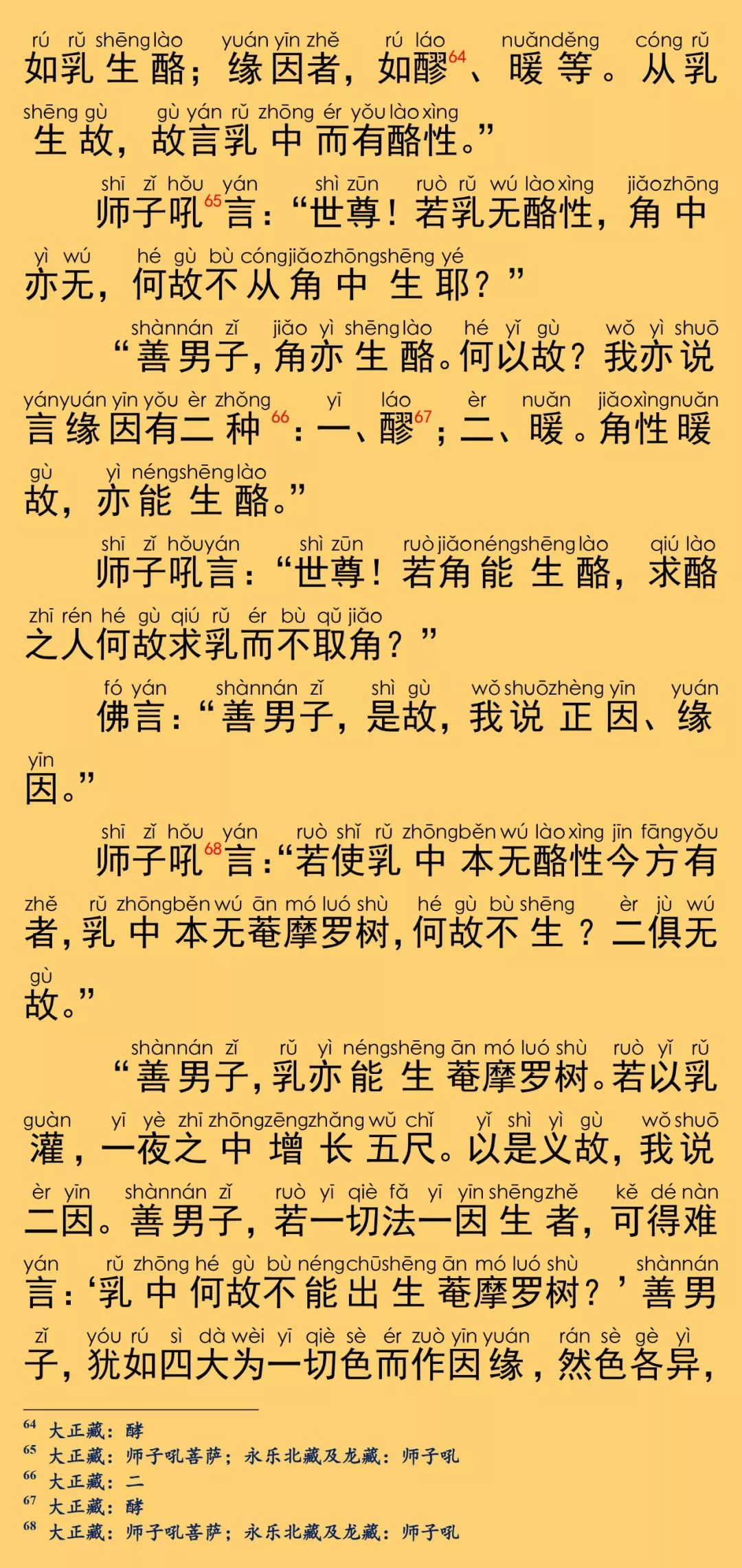 大般涅槃經卷第二十六19