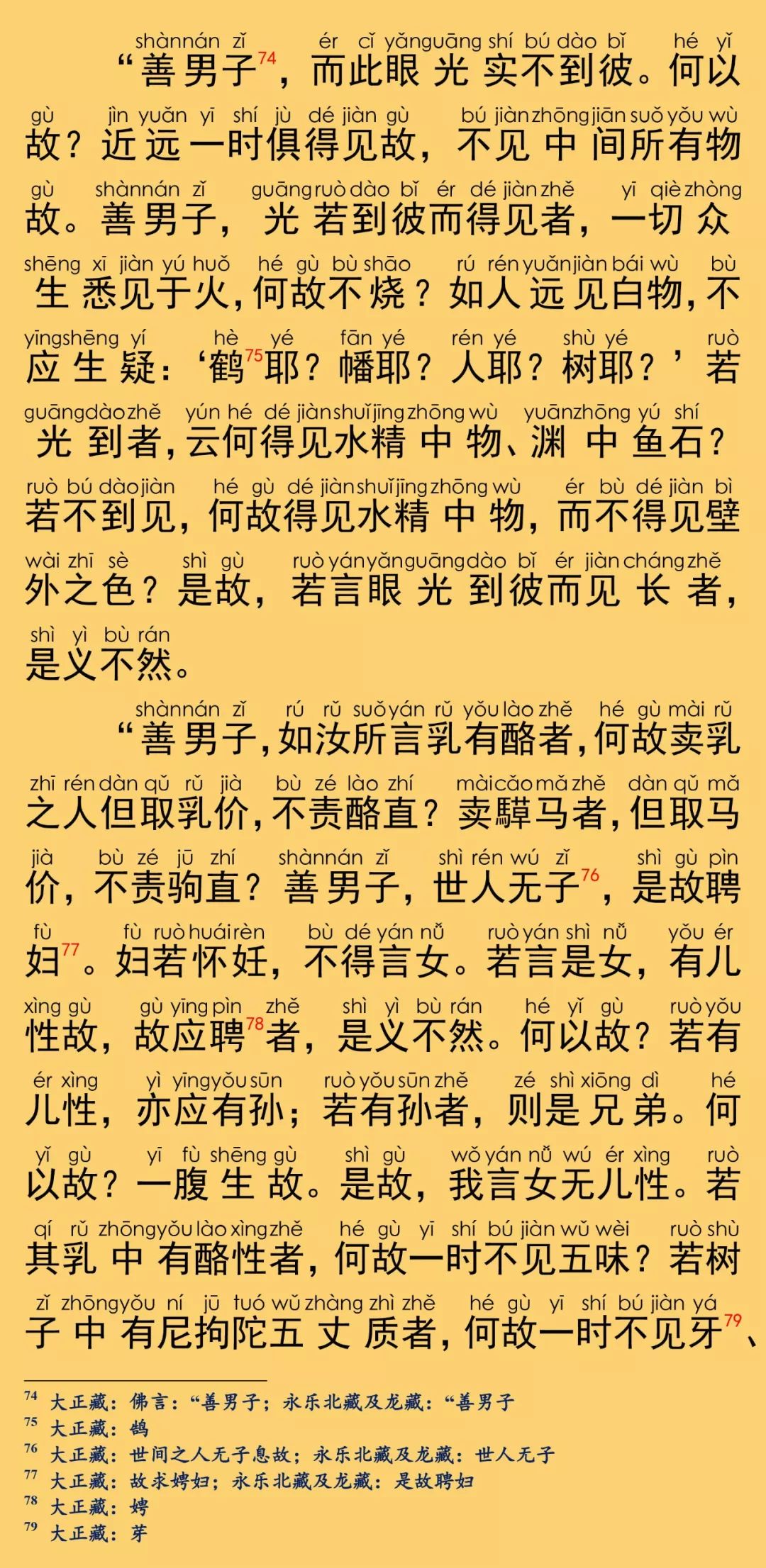 大般涅槃經卷第二十六21