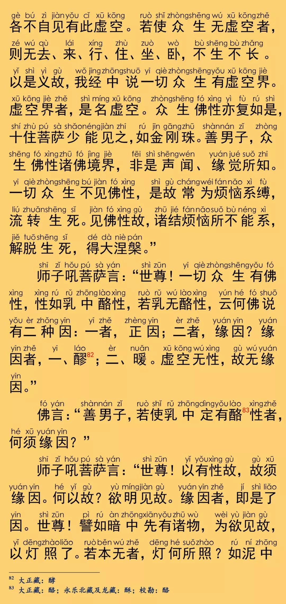 大般涅槃經卷第二十六23