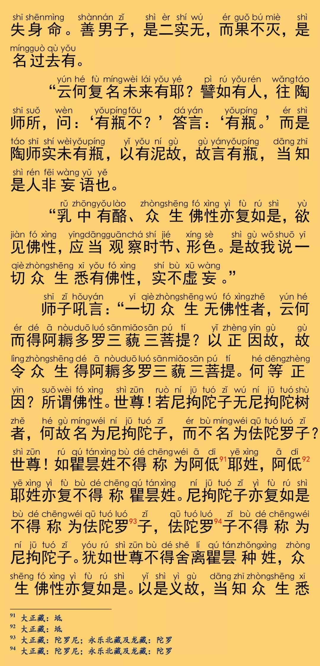 大般涅槃經卷第二十六27