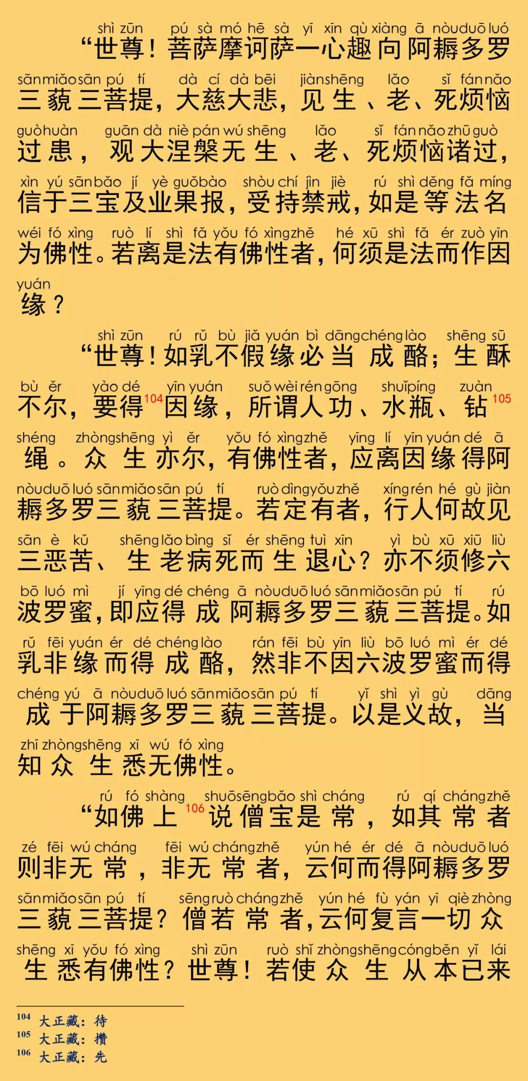 大般涅槃經卷第二十六31