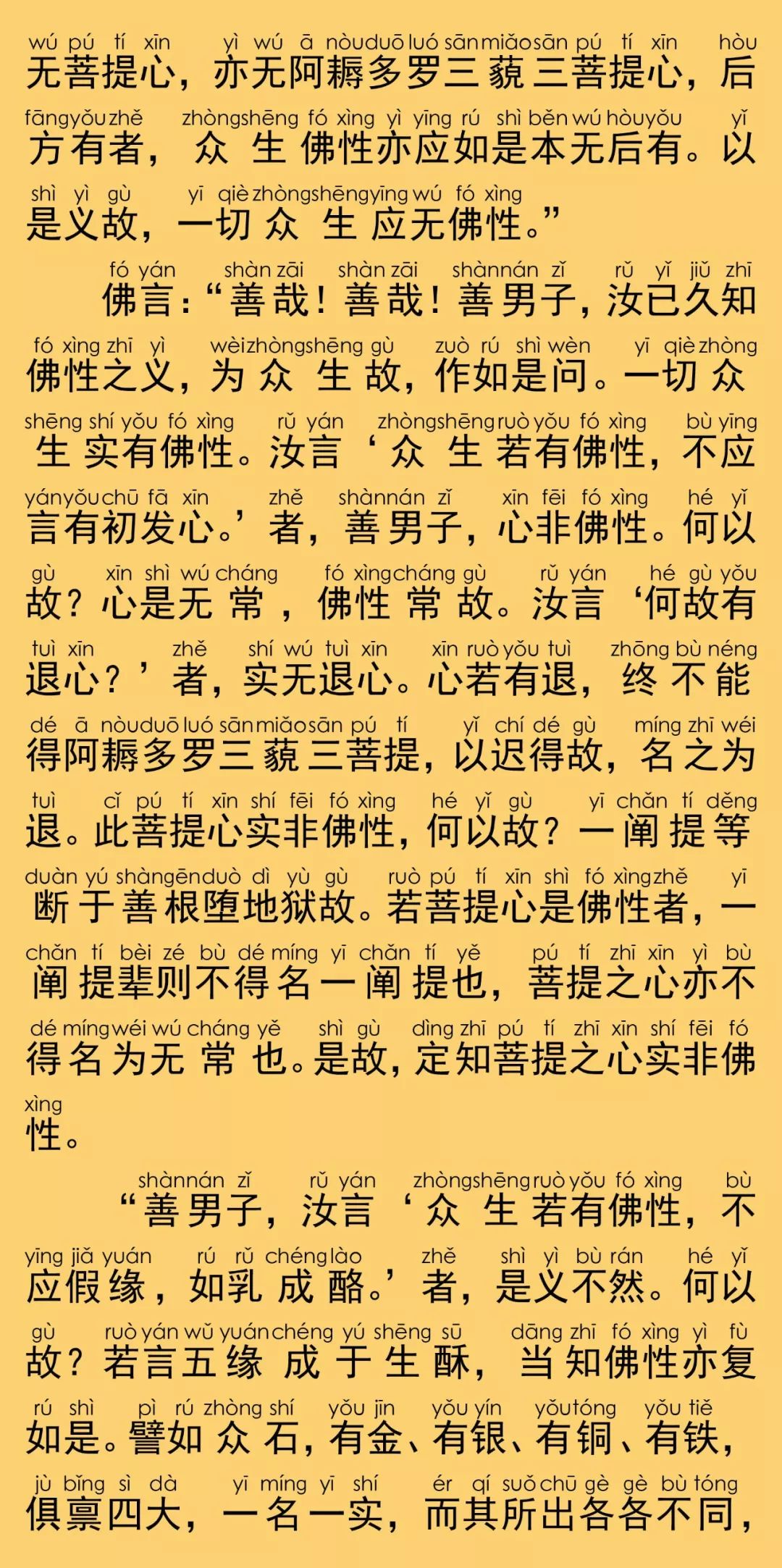 大般涅槃經卷第二十六32