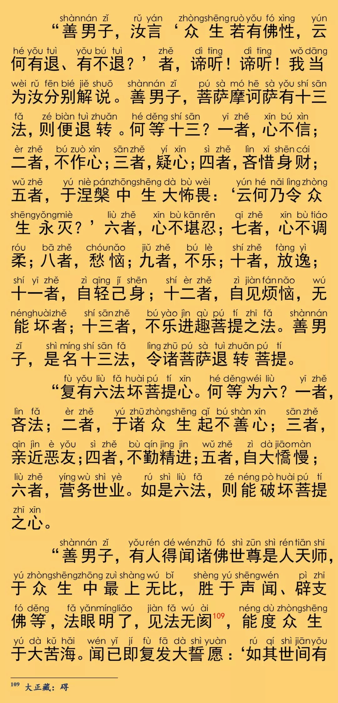 大般涅槃經卷第二十六34