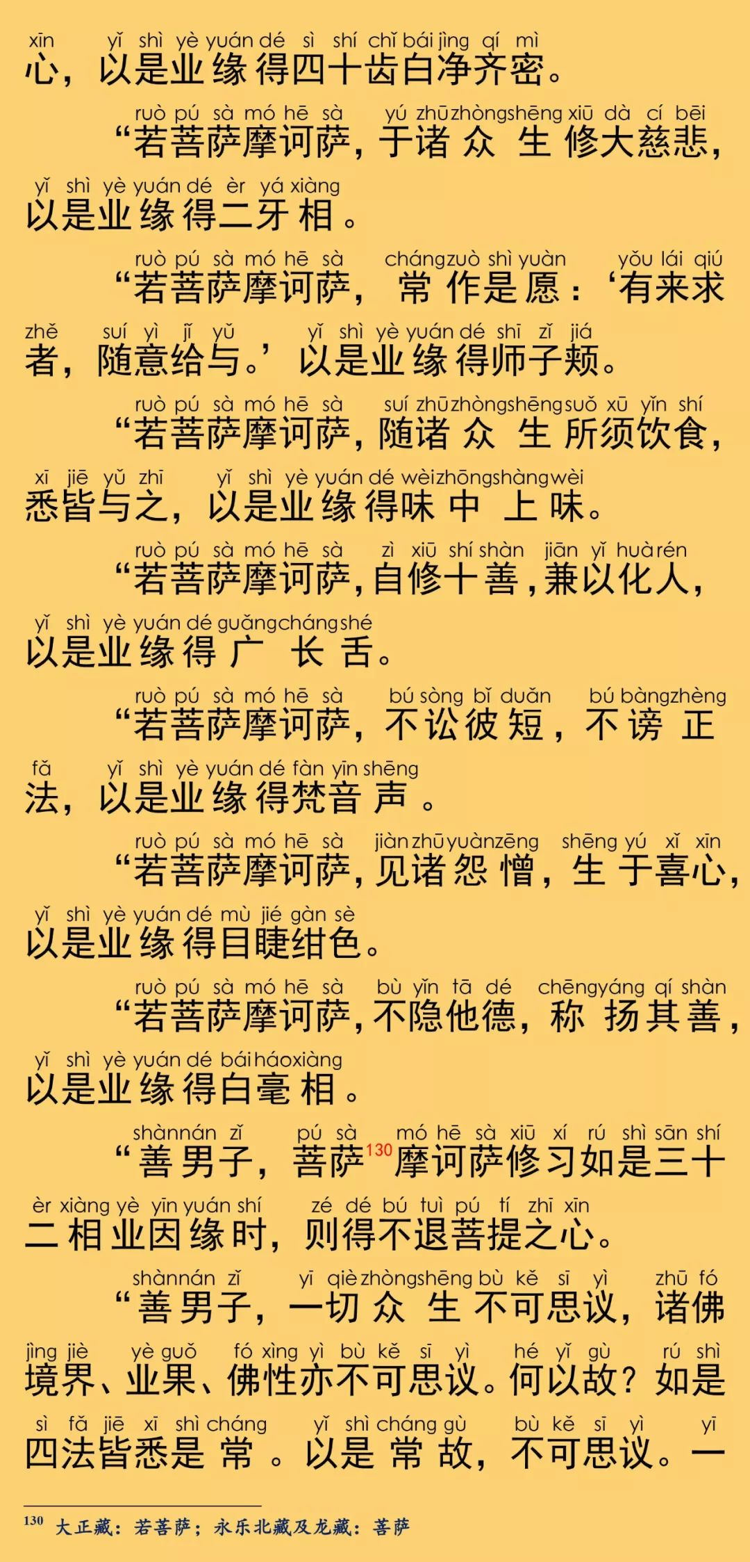 大般涅槃經卷第二十六44