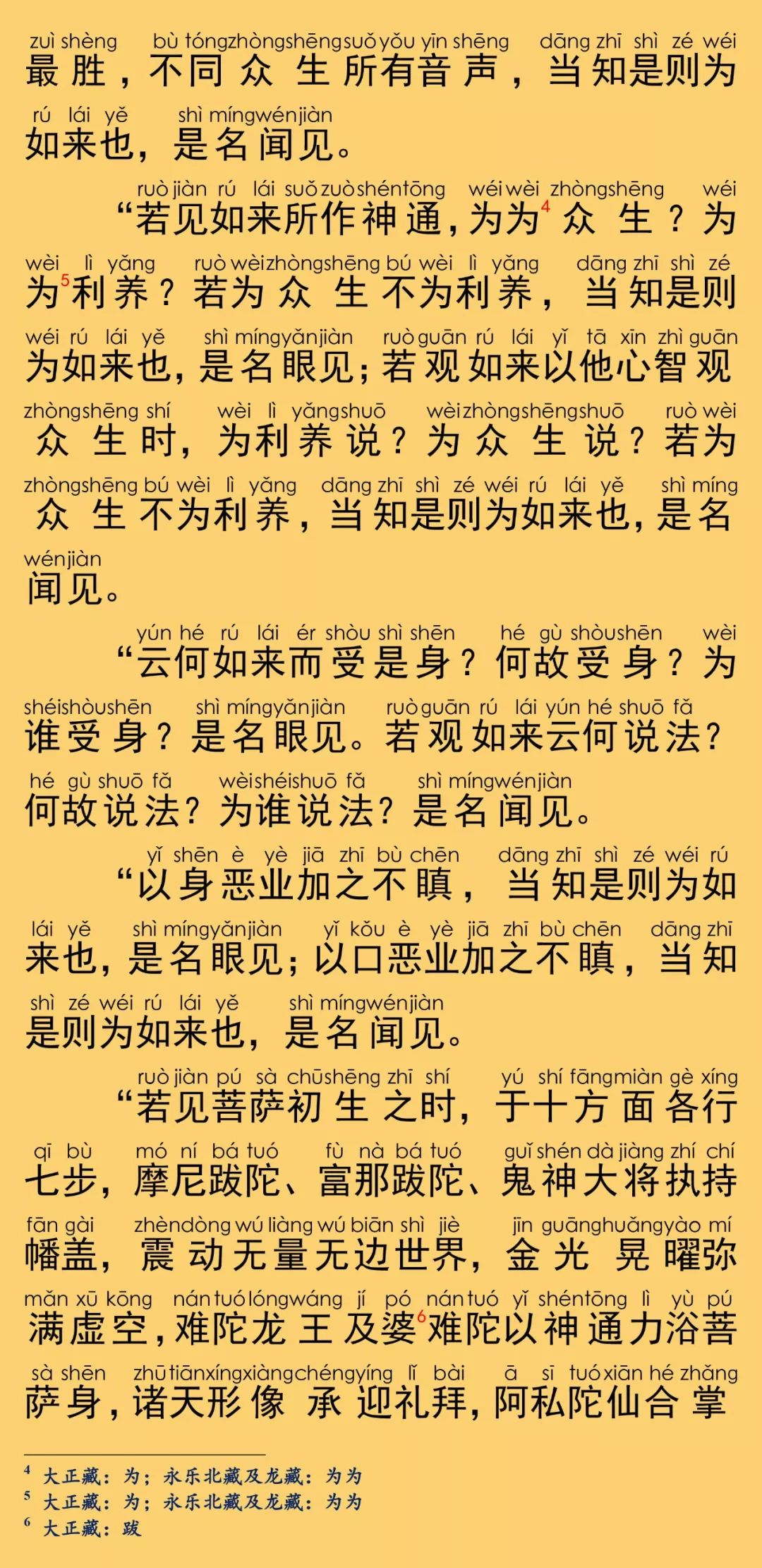 大般涅槃經卷第二十六6