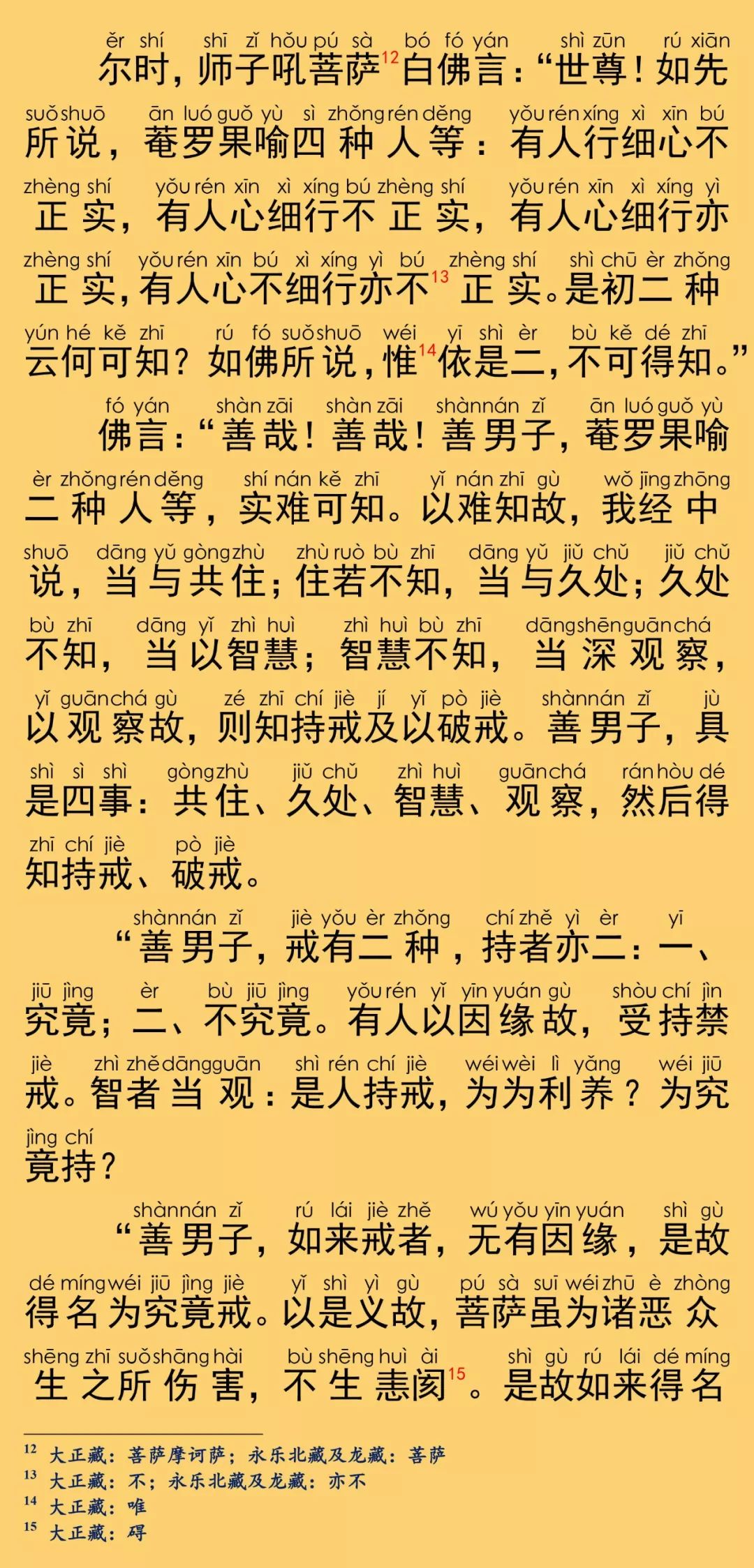 大般涅槃經卷第二十六9