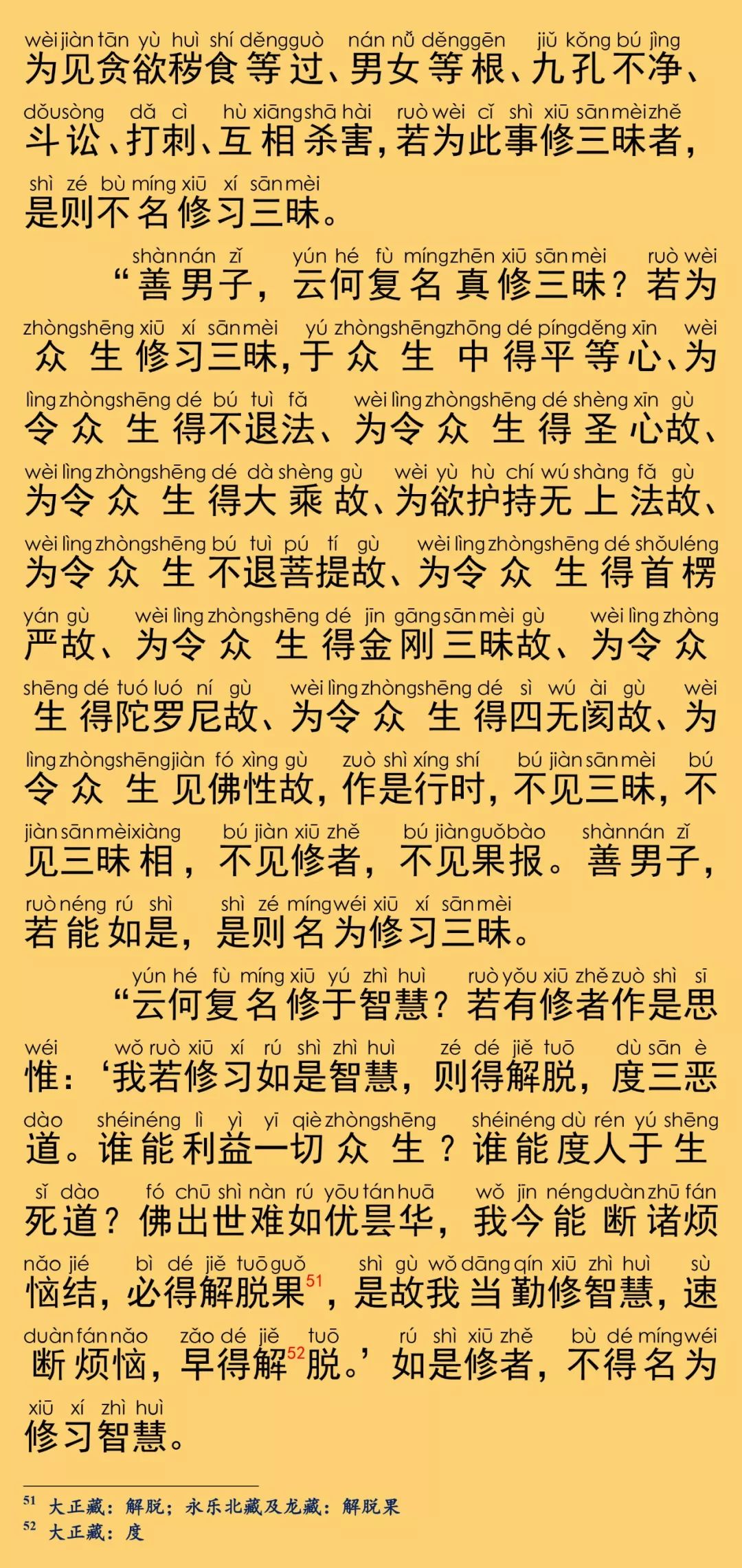 大般涅槃經卷第二十七19