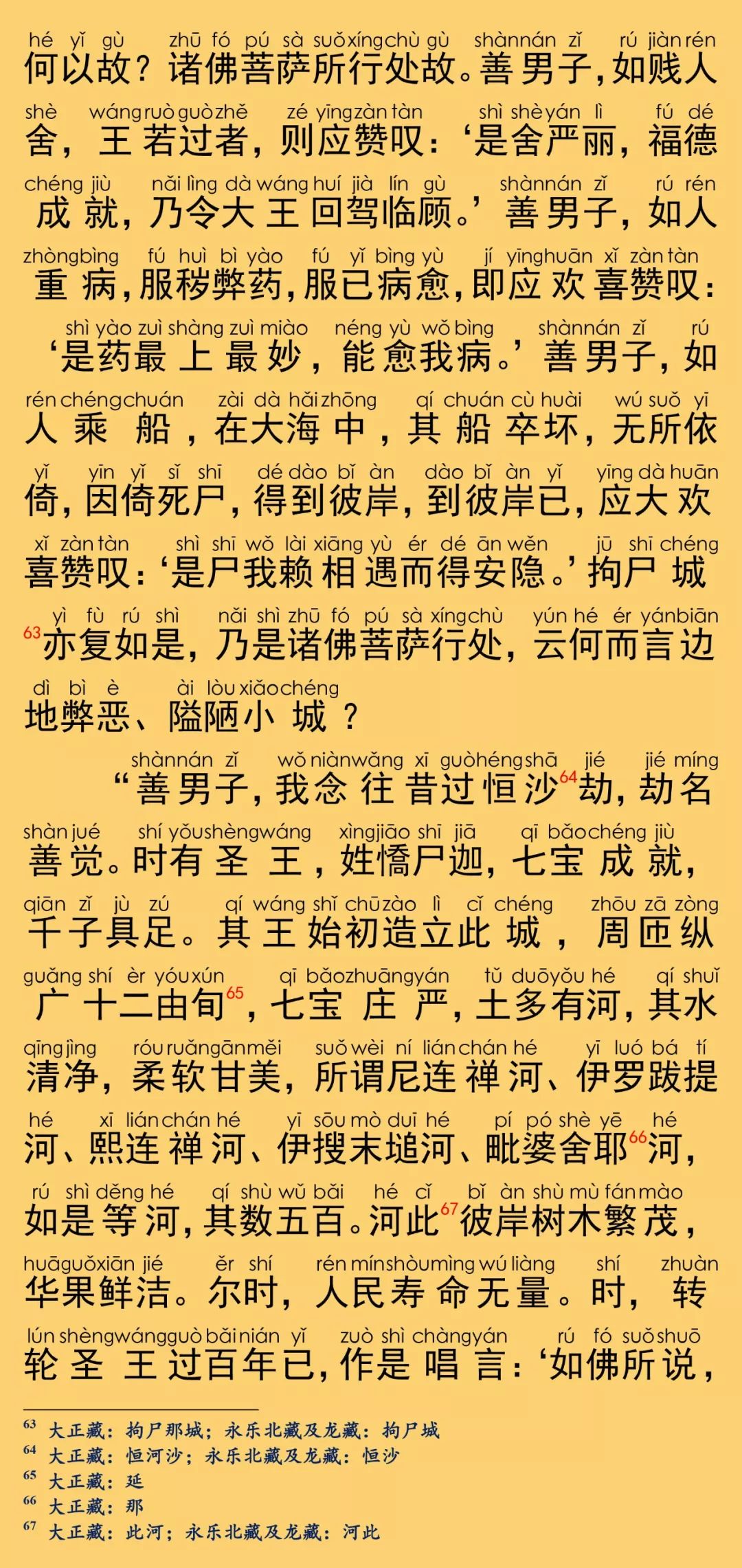 大般涅槃經卷第二十七27