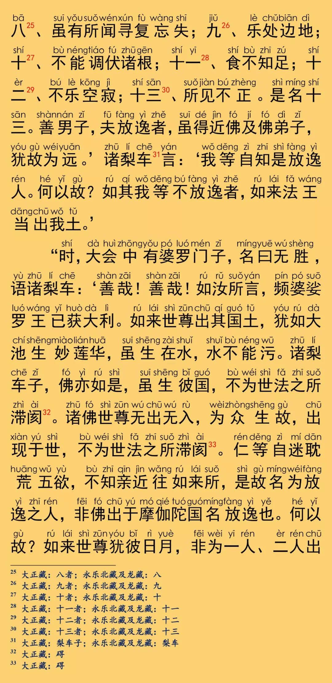 大般涅槃經卷第二十八11