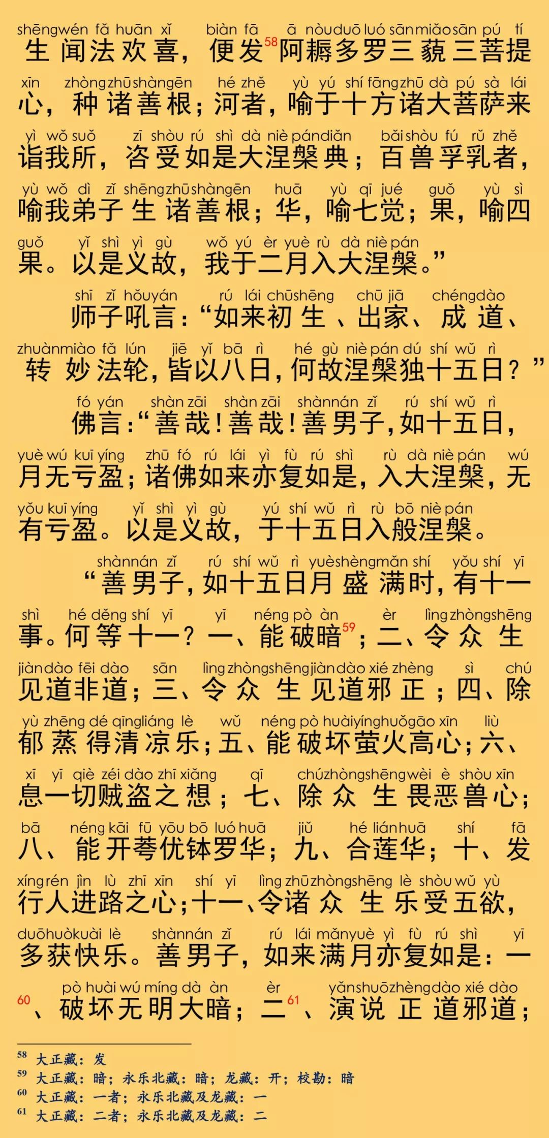 大般涅槃經卷第二十八24