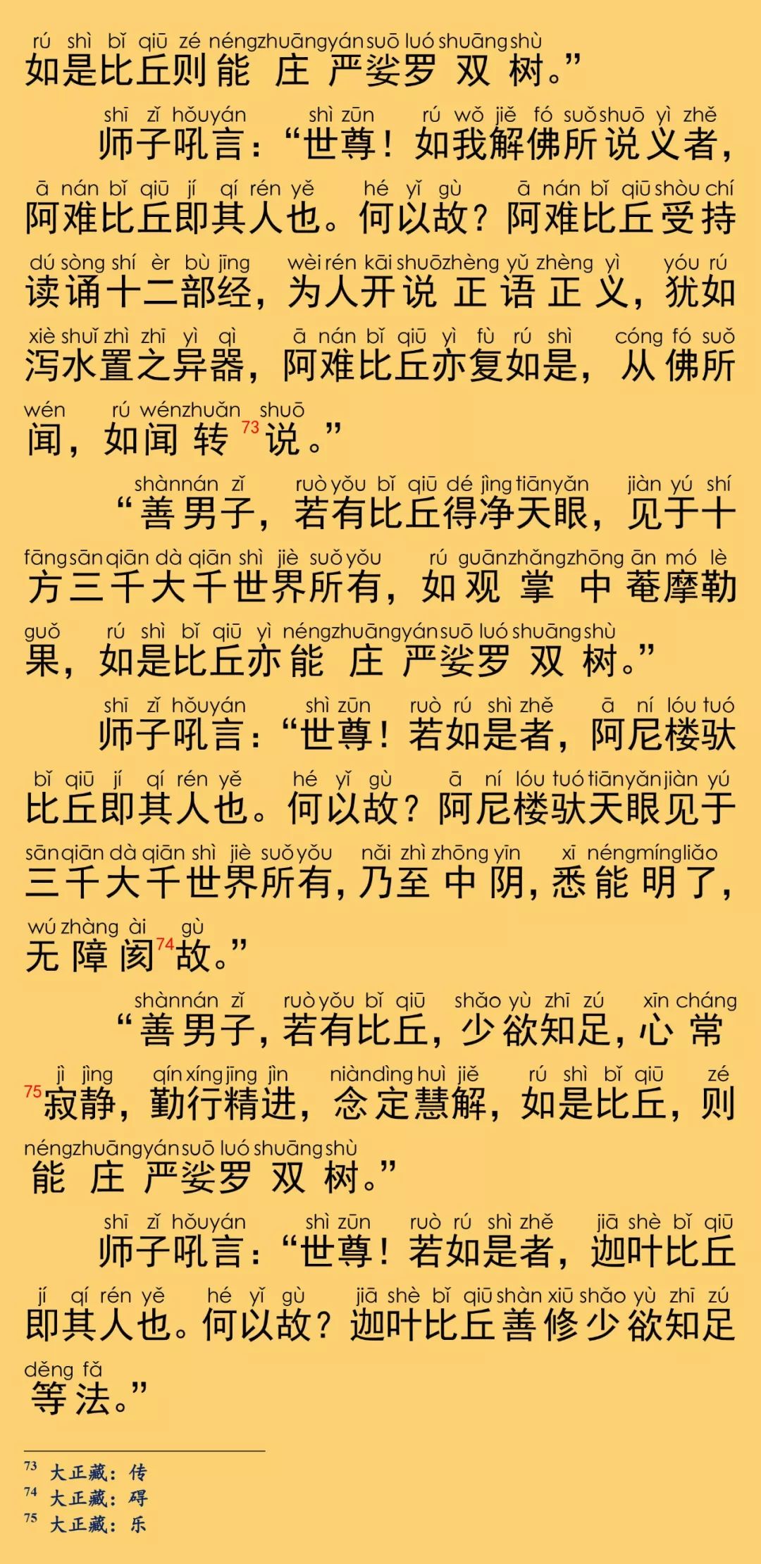 大般涅槃經卷第二十八26