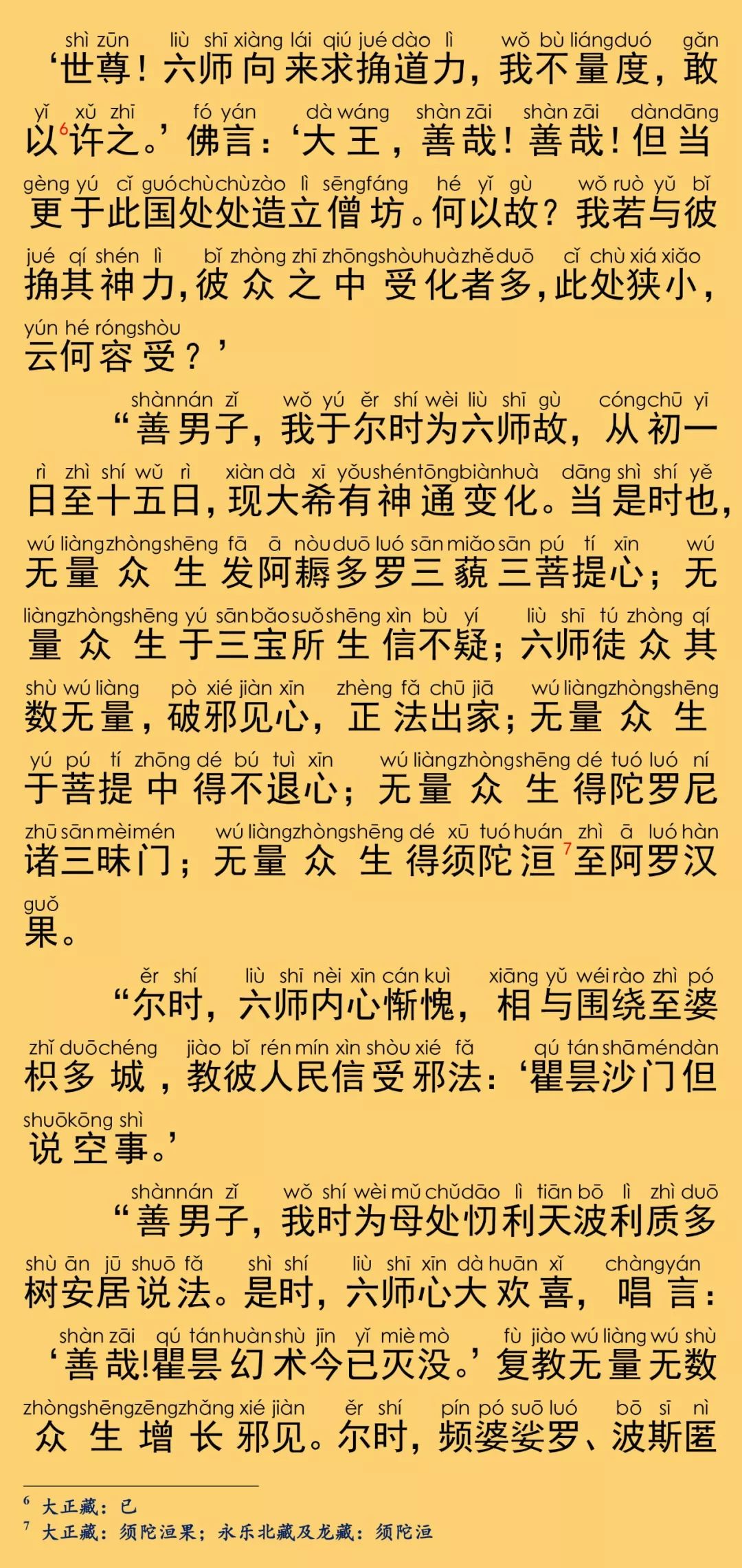 大般涅槃經卷第二十八7