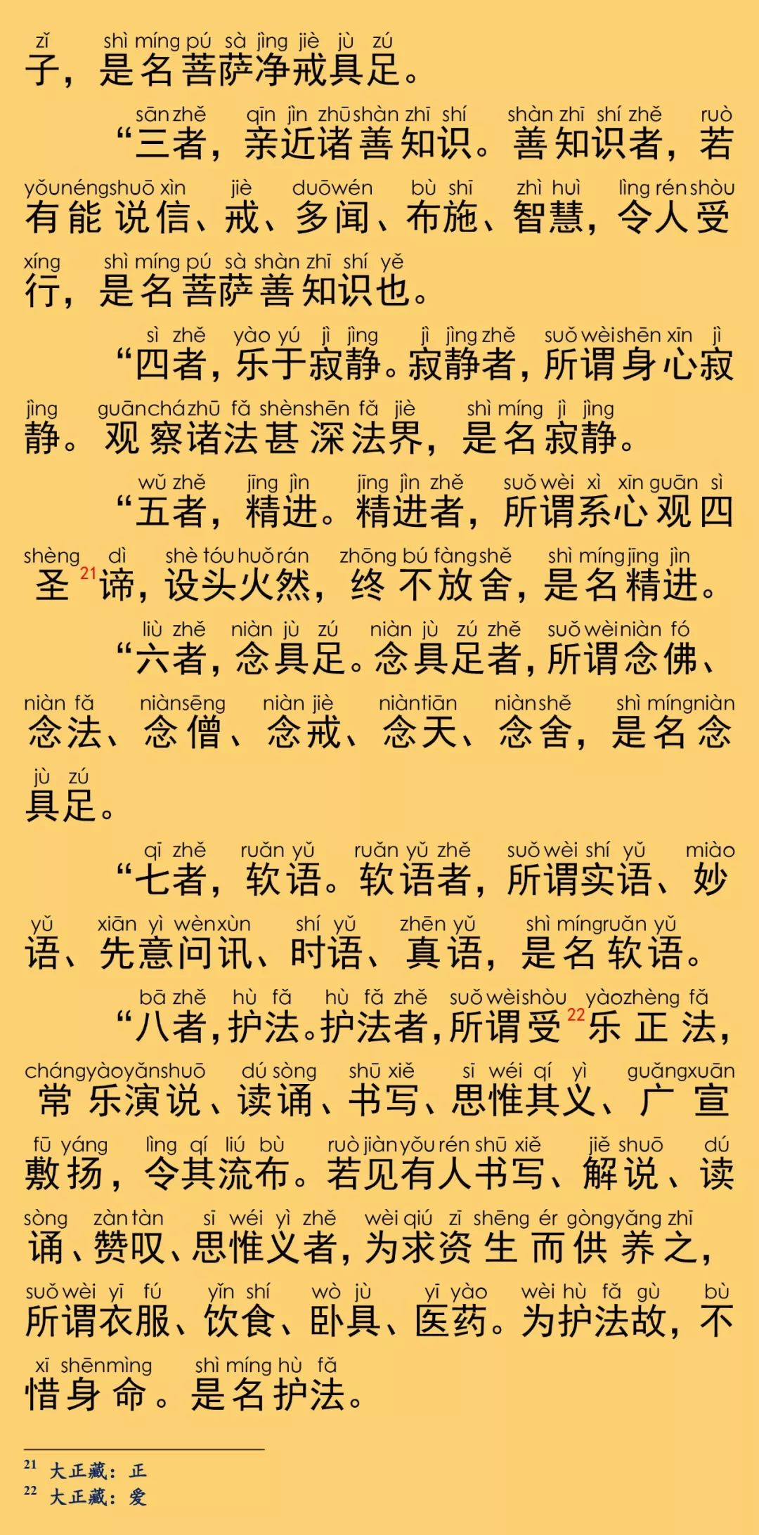 大般涅槃經卷第二十九13