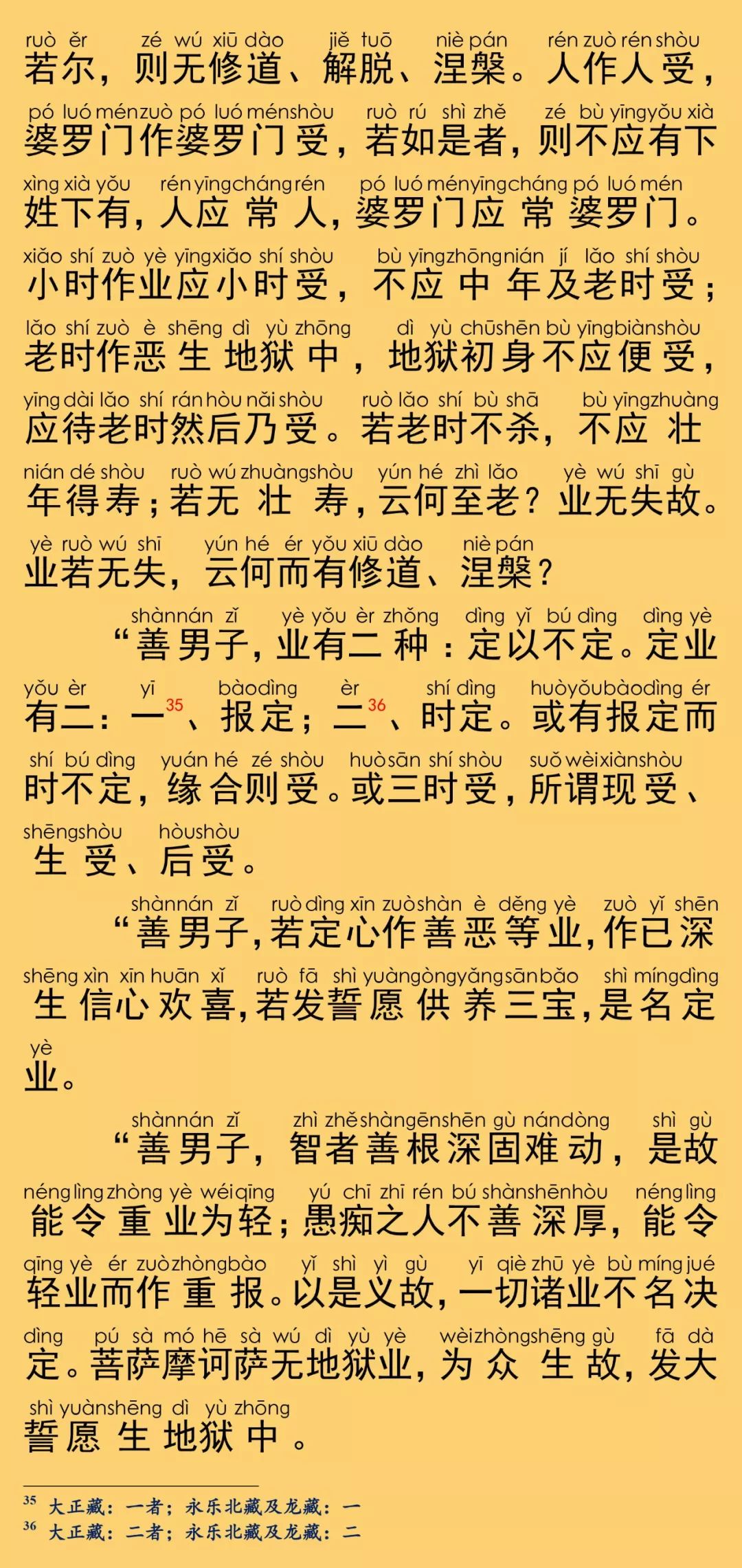 大般涅槃經卷第二十九18