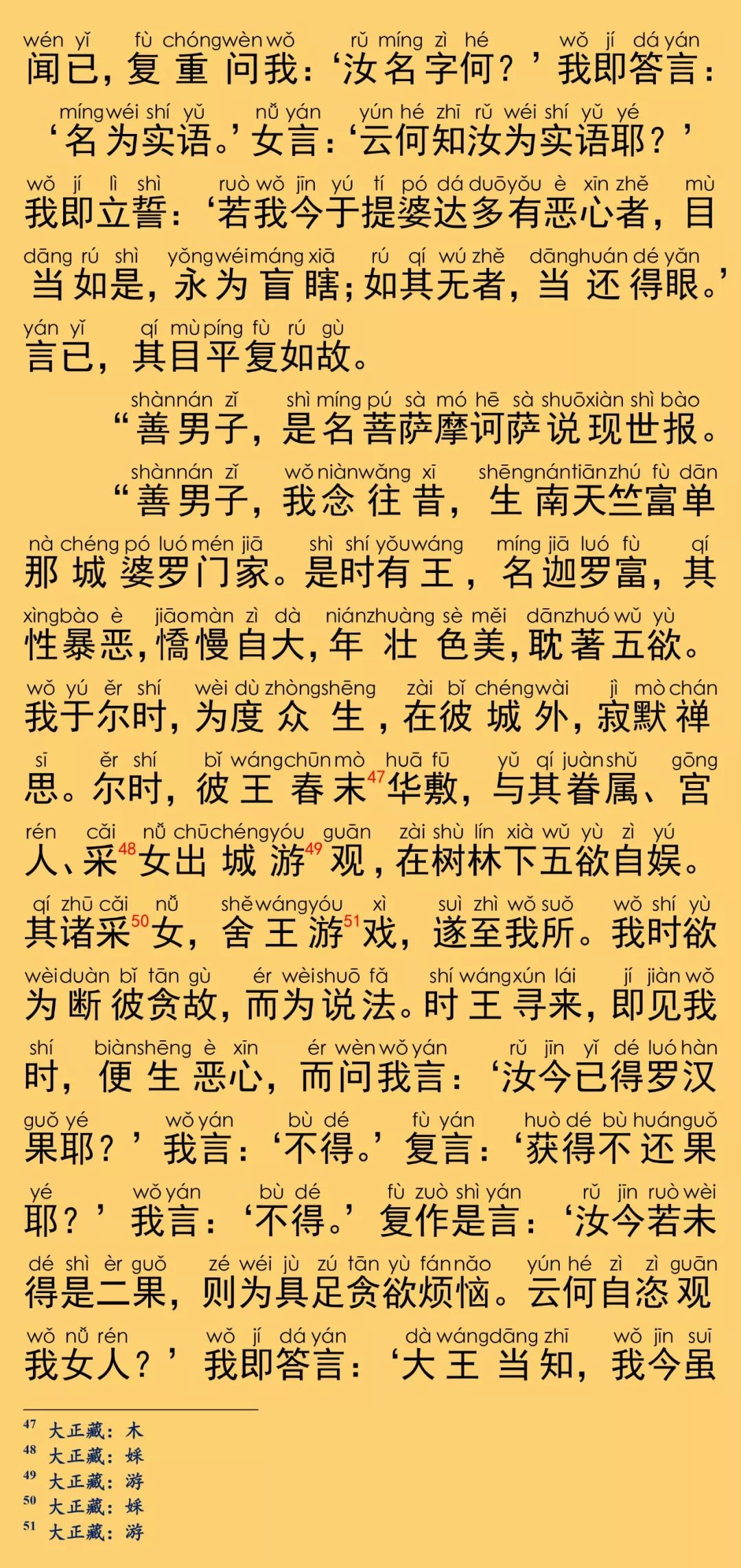 大般涅槃經卷第二十九23