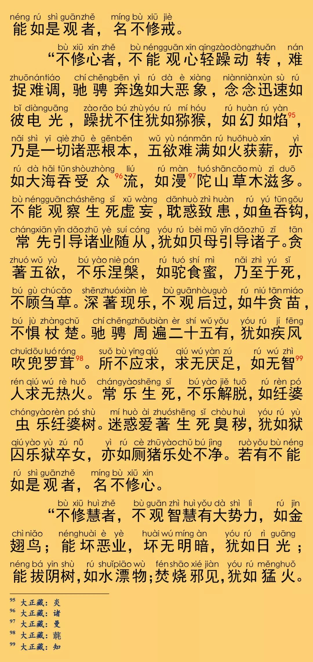 大般涅槃經卷第二十九34