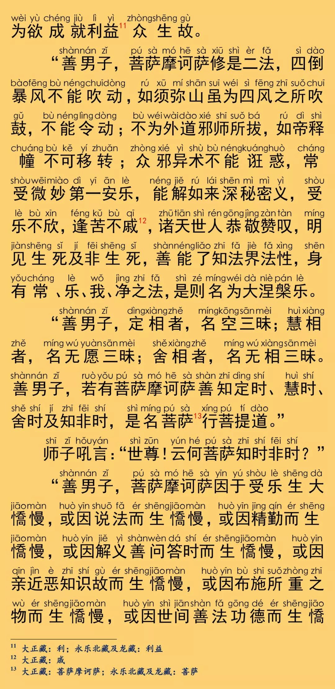 大般涅槃經卷第二十九9