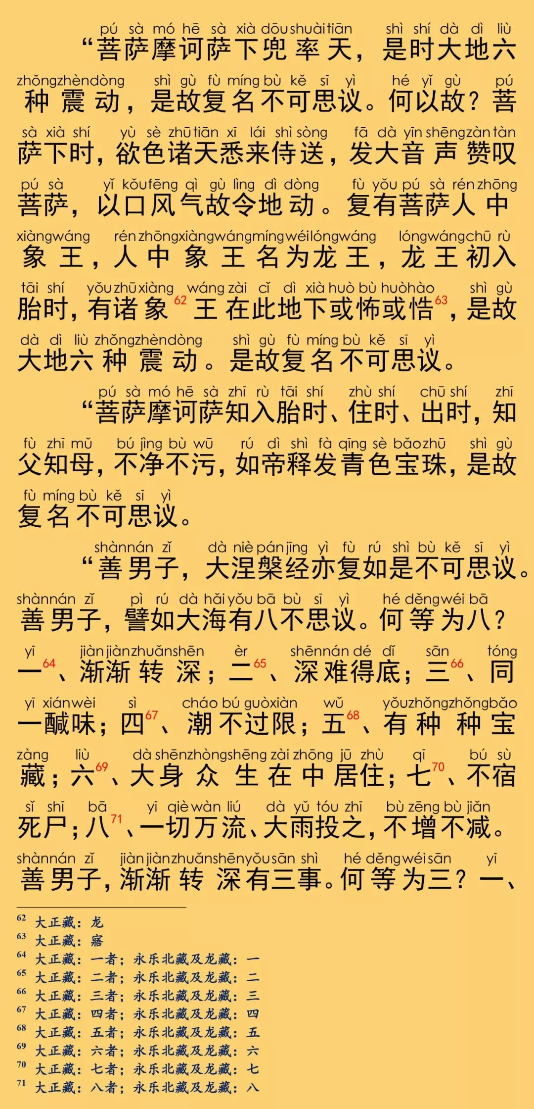 大般涅槃經卷第三十30