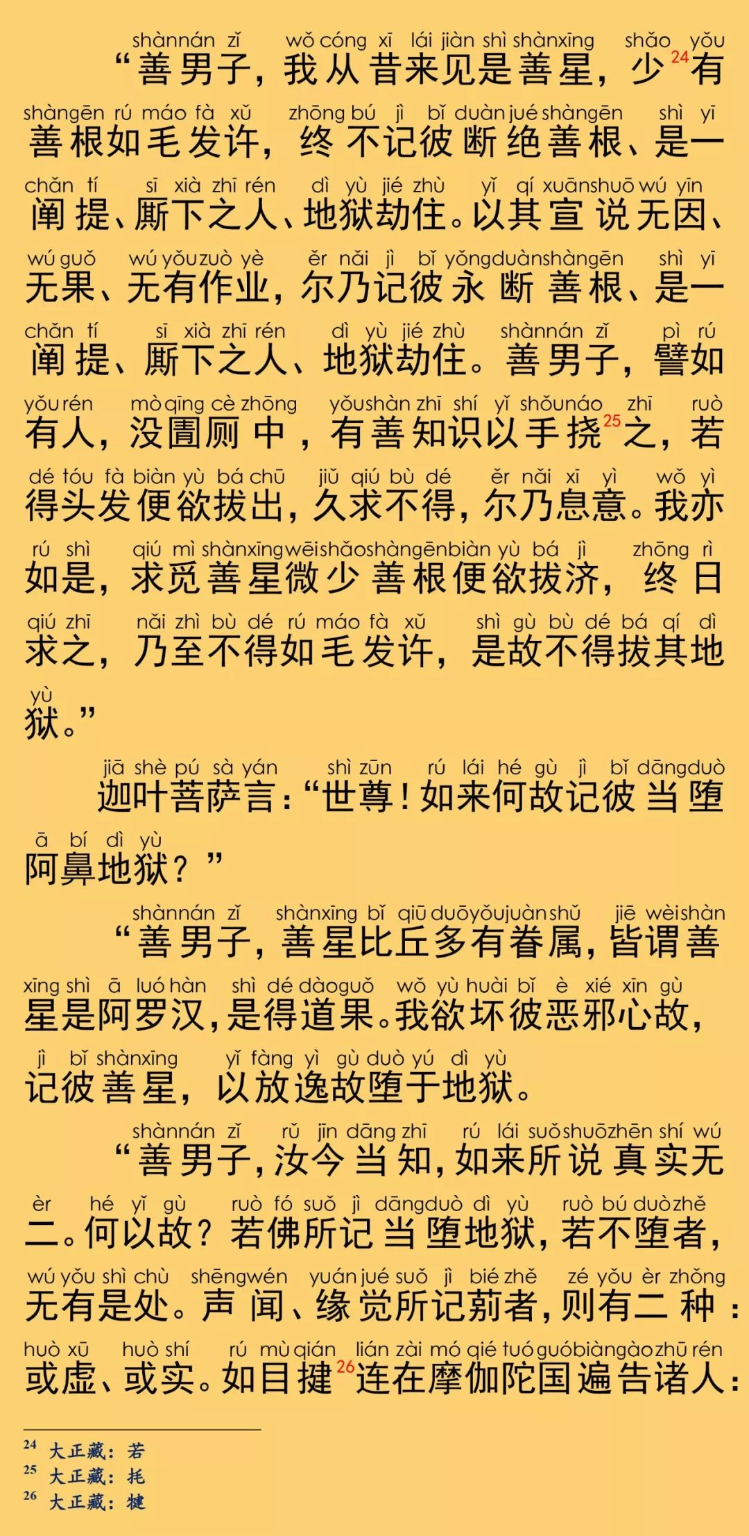 大般涅槃經卷第三十一14