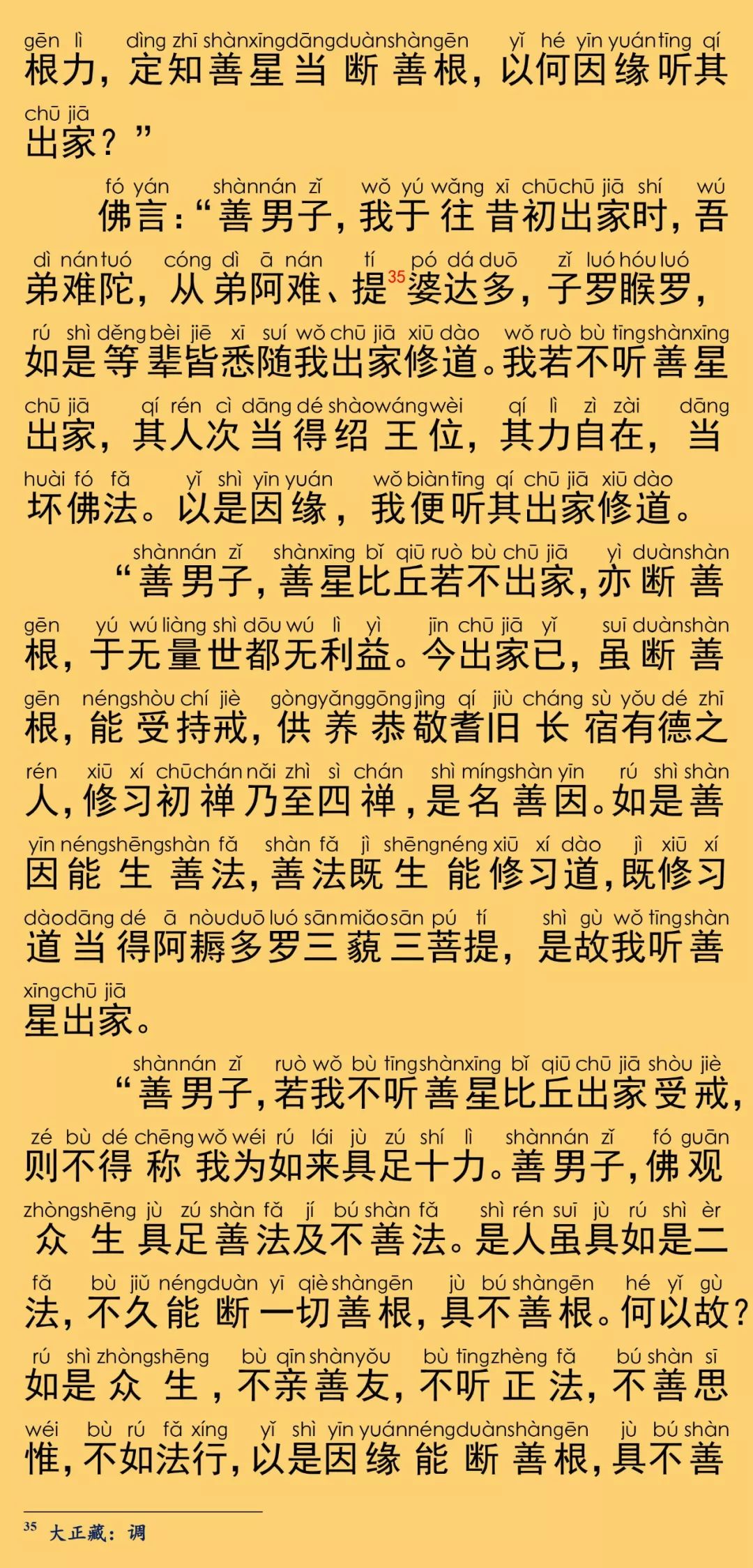 大般涅槃經卷第三十一19