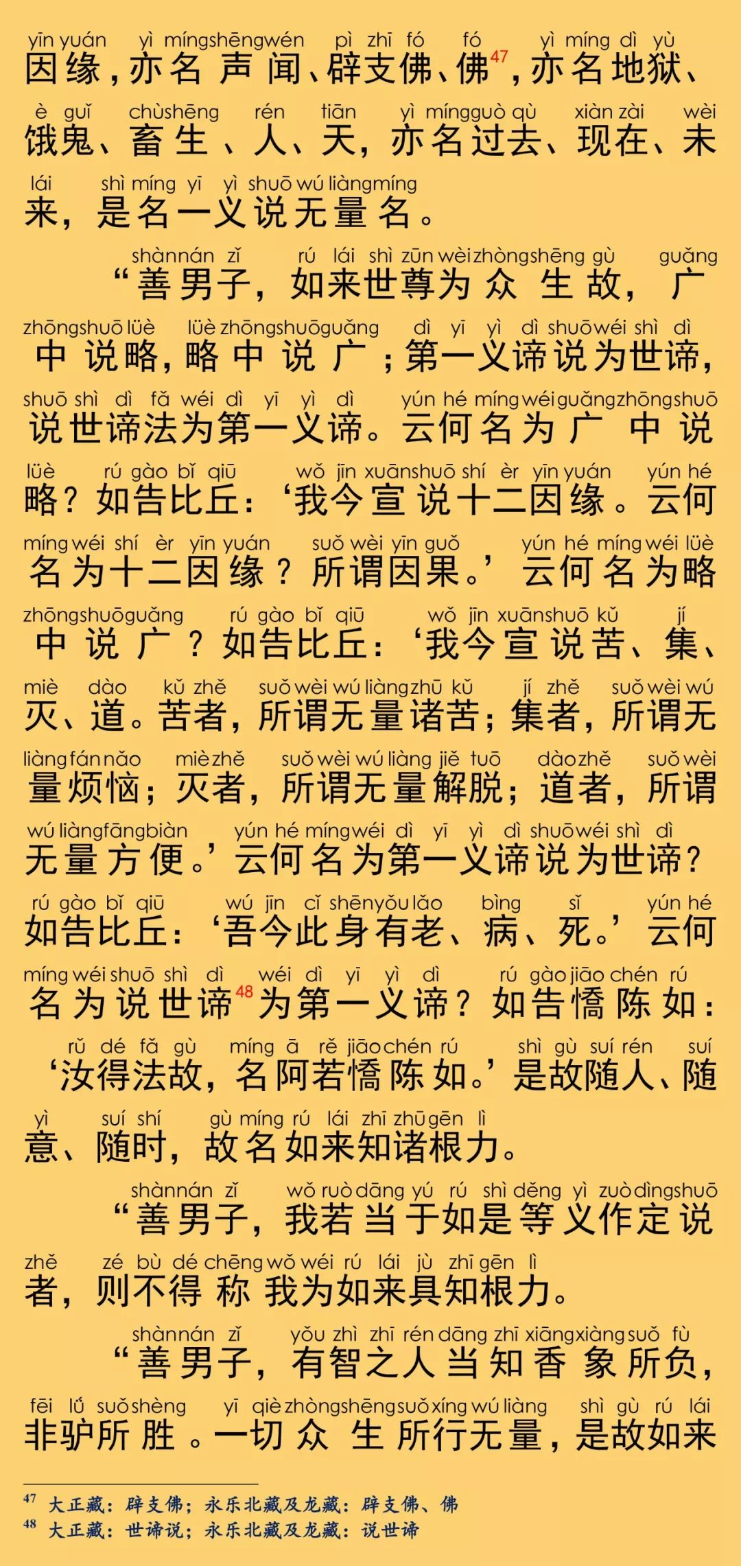 大般涅槃經卷第三十一25