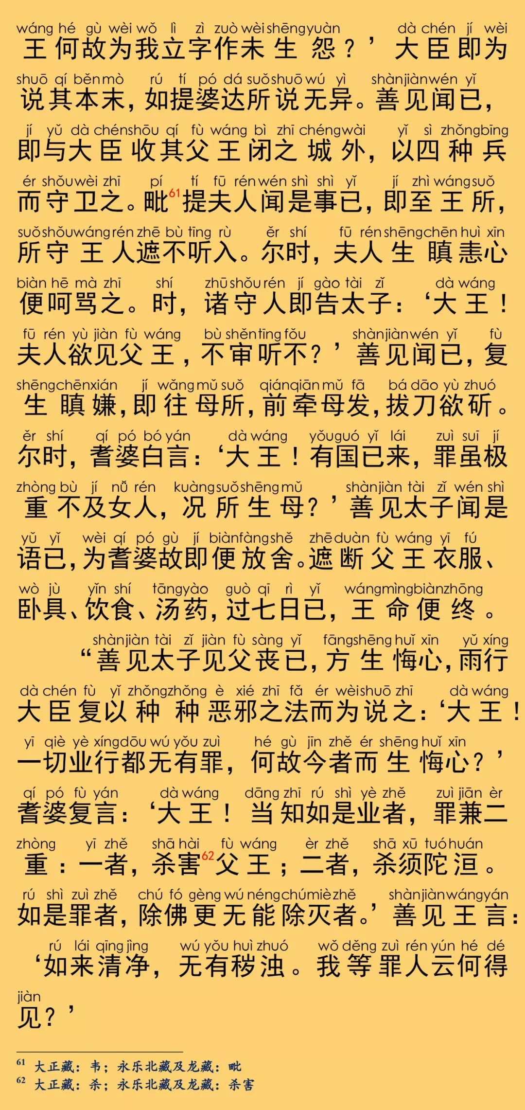 大般涅槃經卷第三十一33