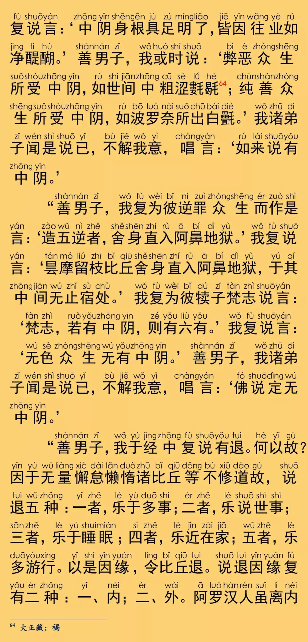 大般涅槃經卷第三十一37