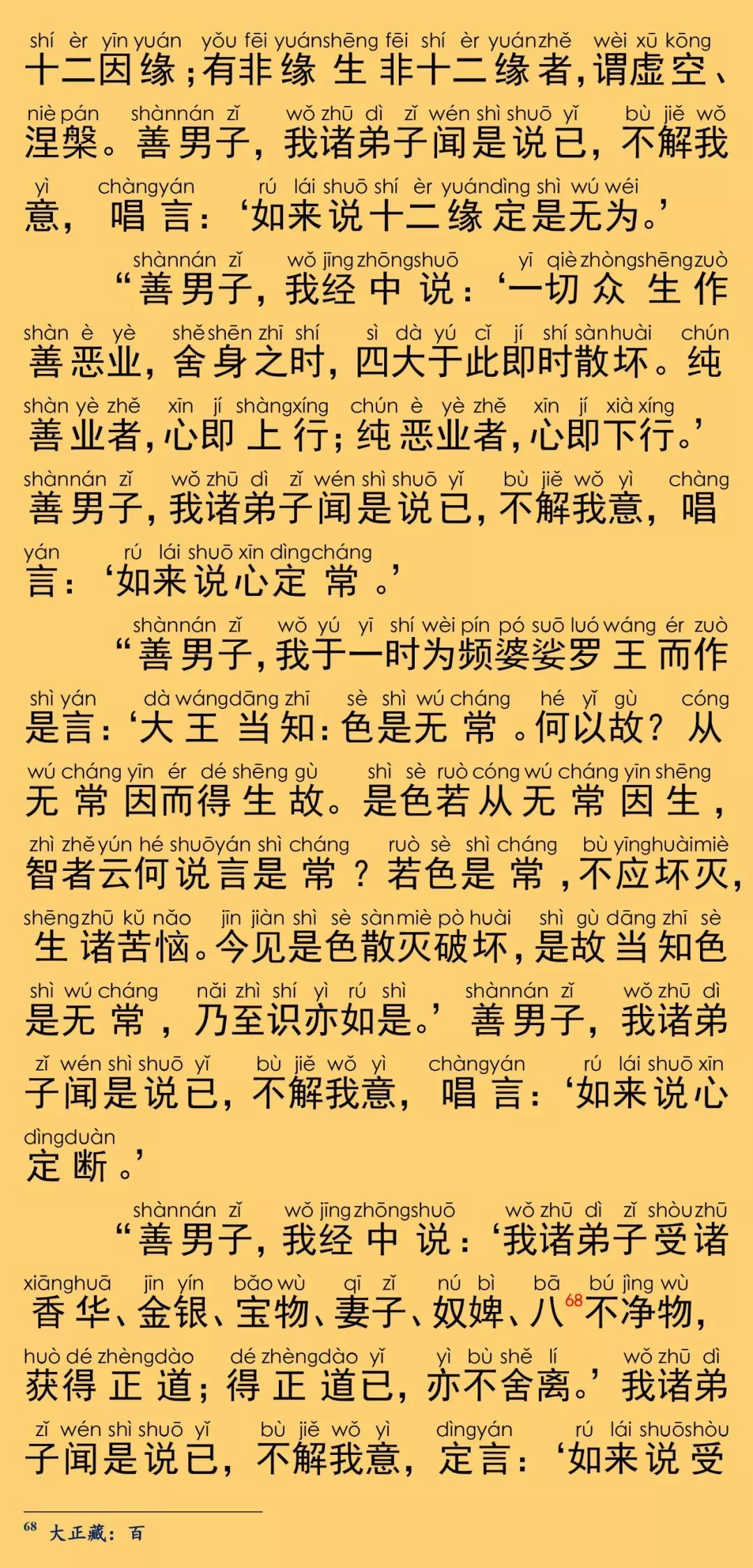 大般涅槃經卷第三十一40