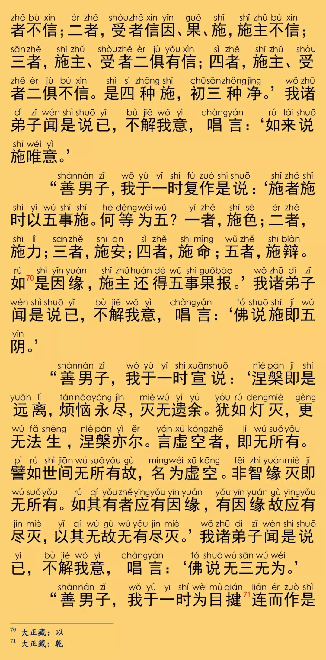 大般涅槃經卷第三十一42