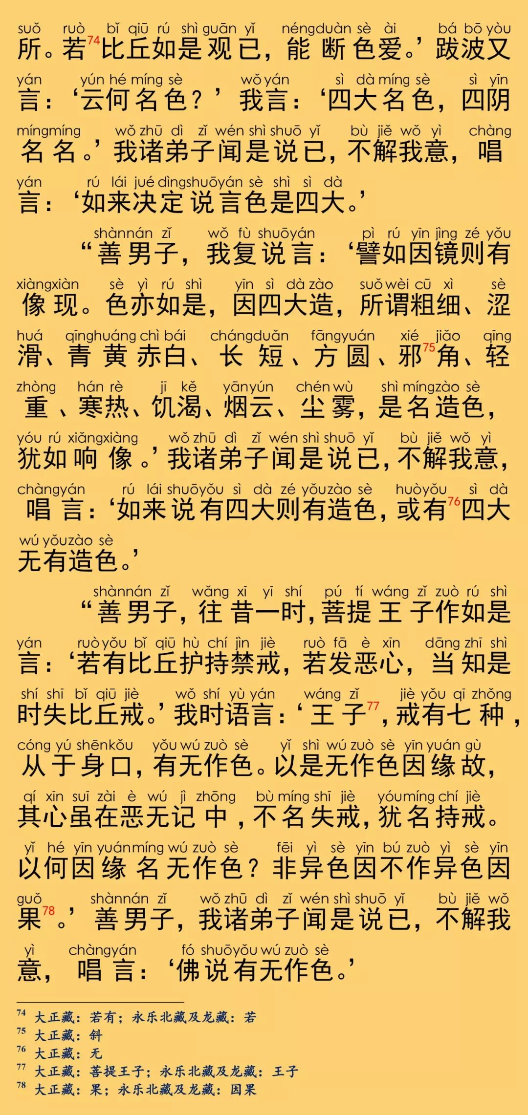 大般涅槃經卷第三十一44